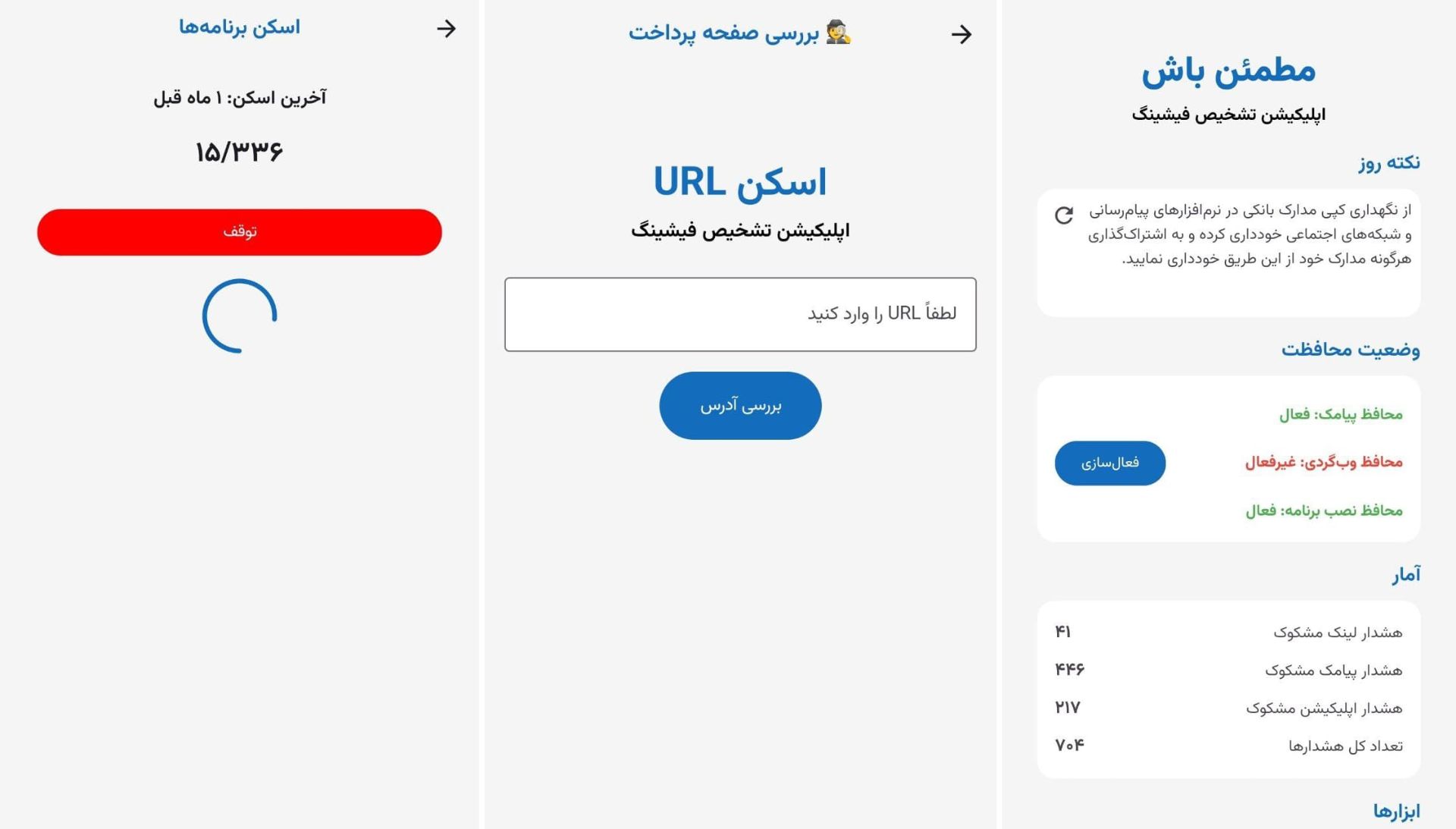 اسکرین شات محیط مطمئن باش برنامه میلاد نوری