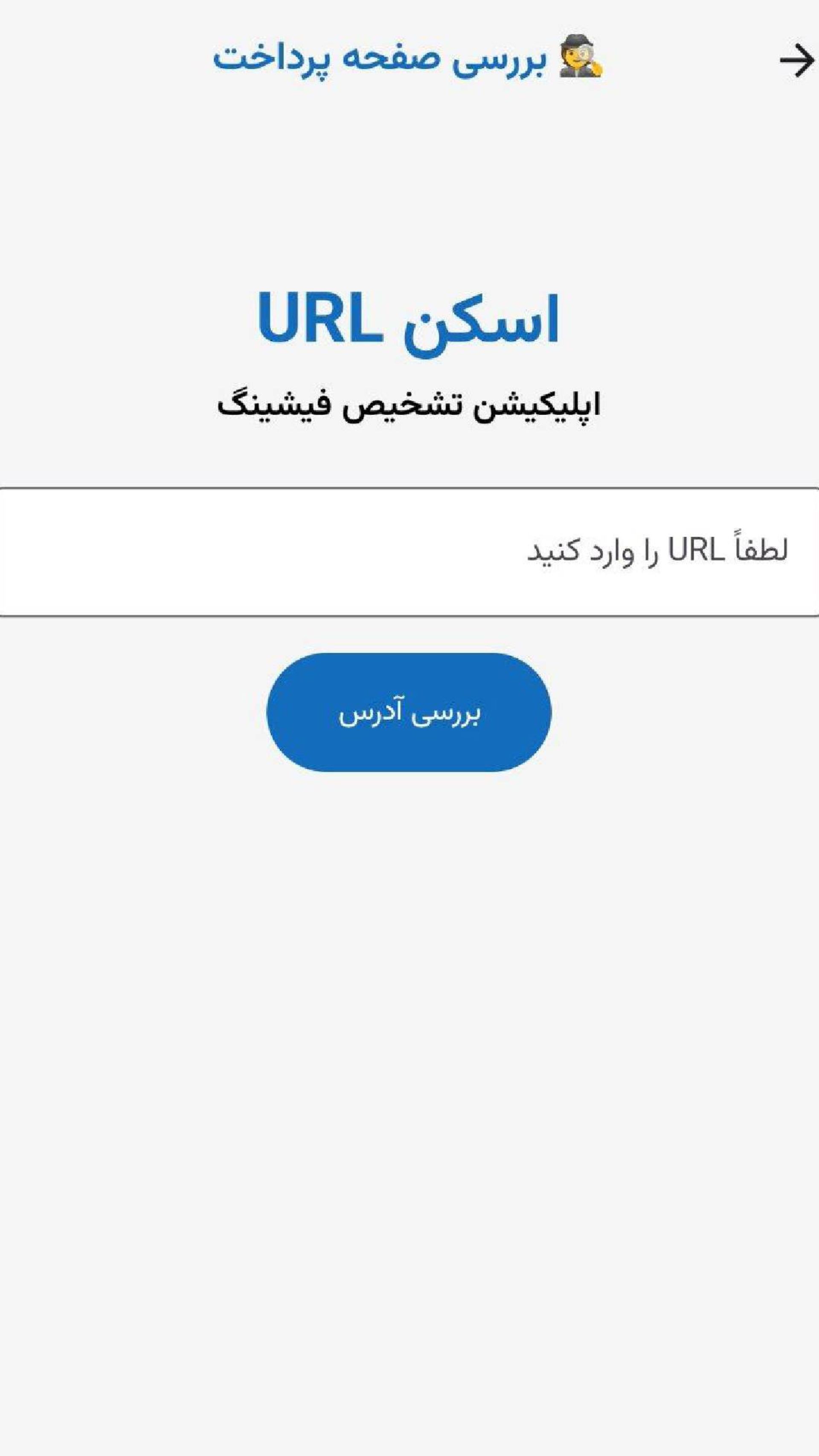 اخرین اسکن‌های انجام‌شده در اپلیکیشن مطمئن باش