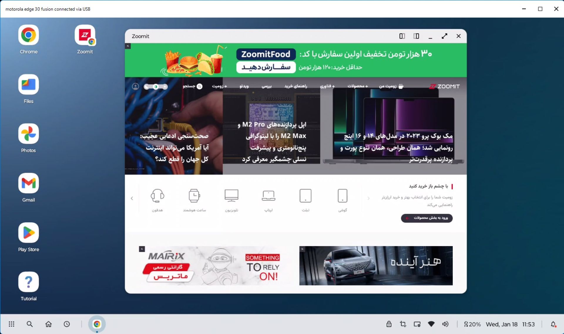 وب‌گردی در Ready For موتورولا