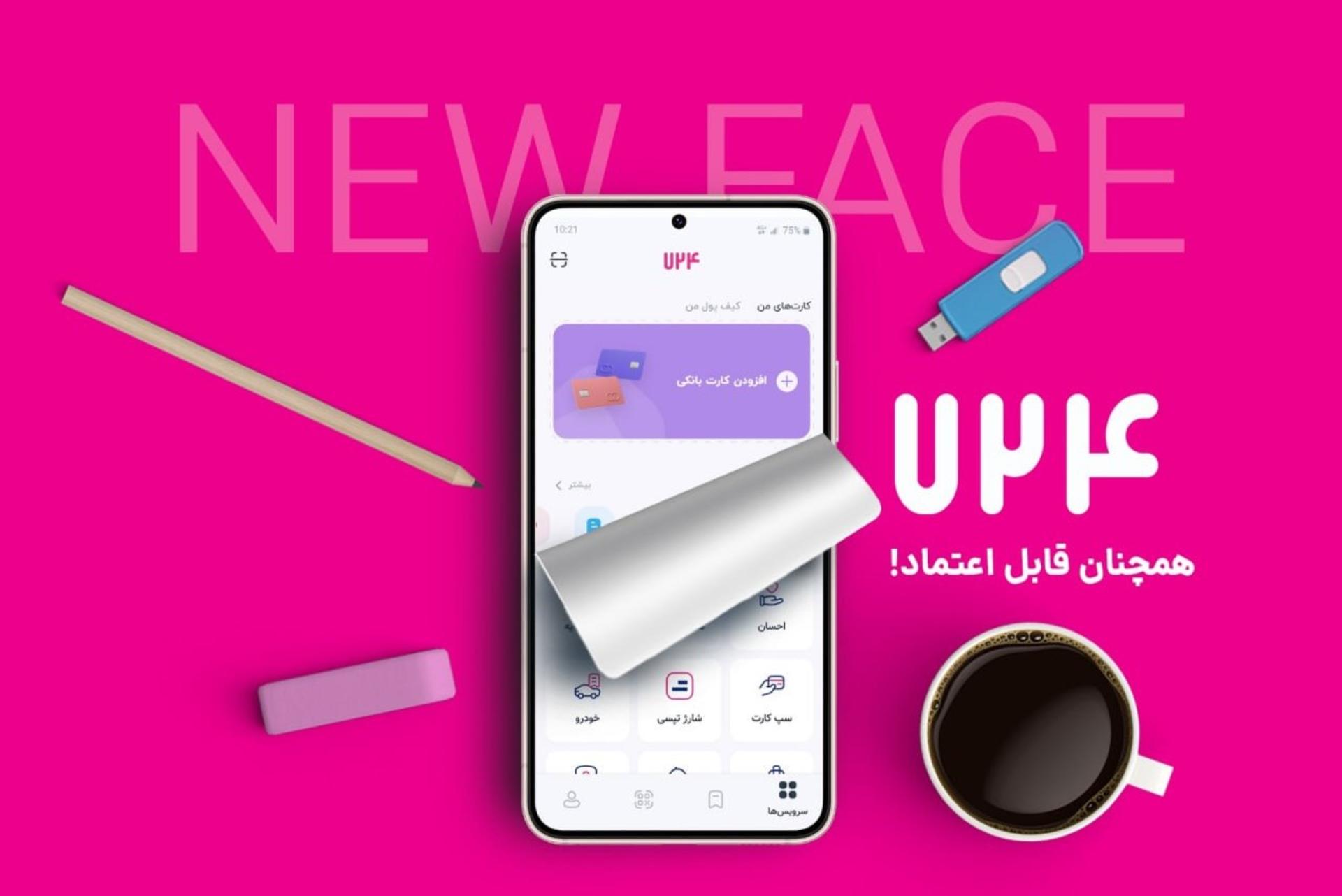 رونمایی از اپلیکیشن ۷۲۴