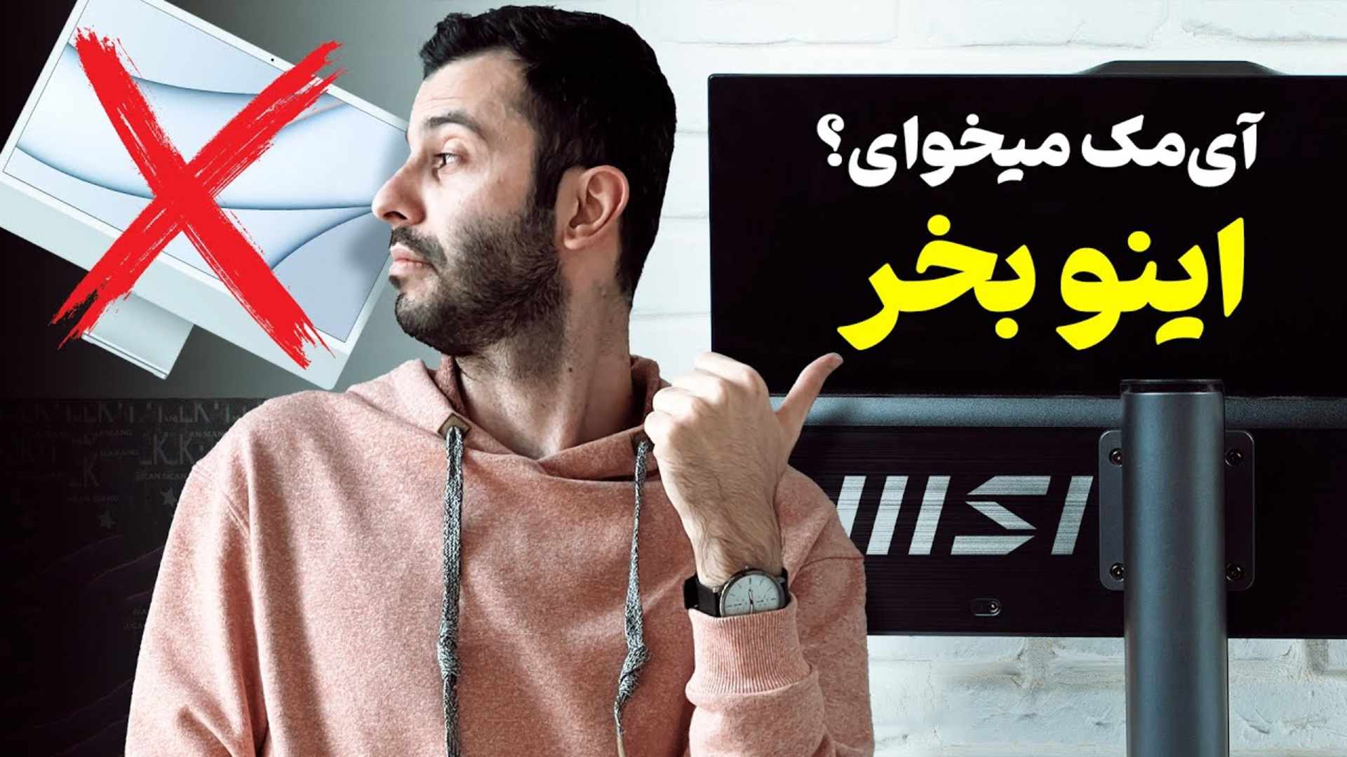 مرجع متخصصين ايران كاور ويدئو مطالعه كامپيوتر همه كاره MSI AM272P 13M ام اس آي / MSI AM272P 13M Review