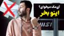 کاور ویدئو بررسی کامپیوتر همه کاره MSI AM272P 13M ام اس آی / MSI AM272P 13M Review