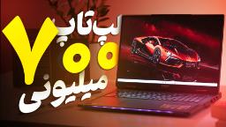 عکس لپ‌تاپ MSI Raider 18hx