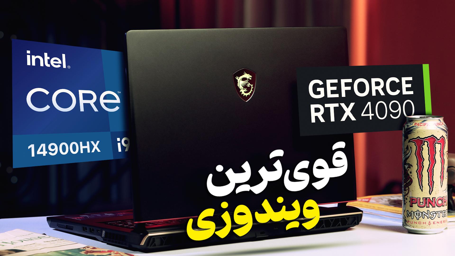 لپ تاپ ام اس آی Raider GE78 HX