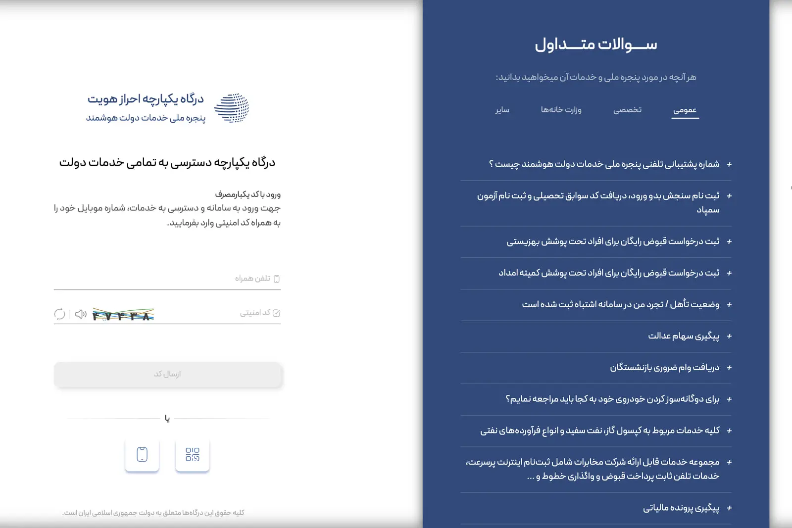 فرم ورود به سامانه دولت من (My Gov) با فیلد شماره تلفن همراه