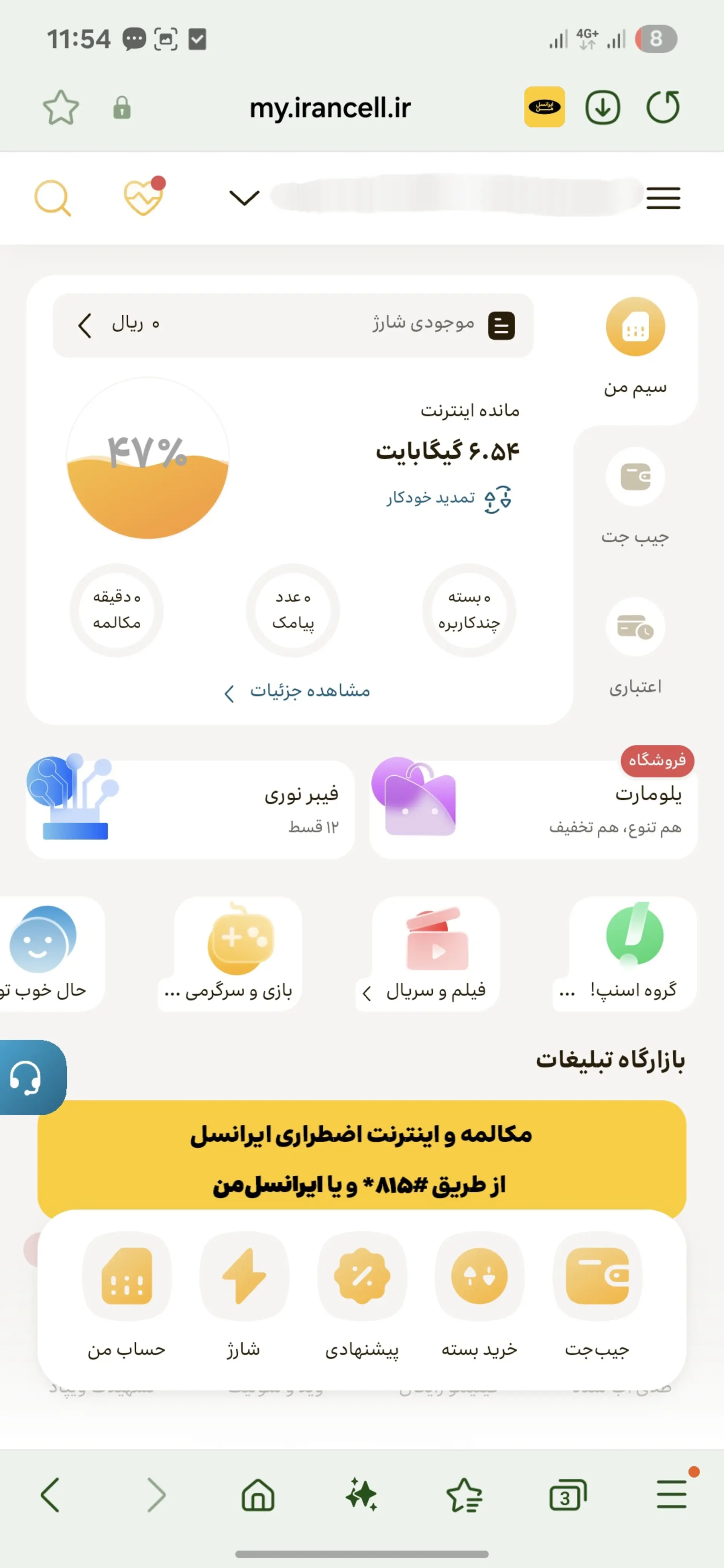 نسخه‌ی وب ایرانسل من