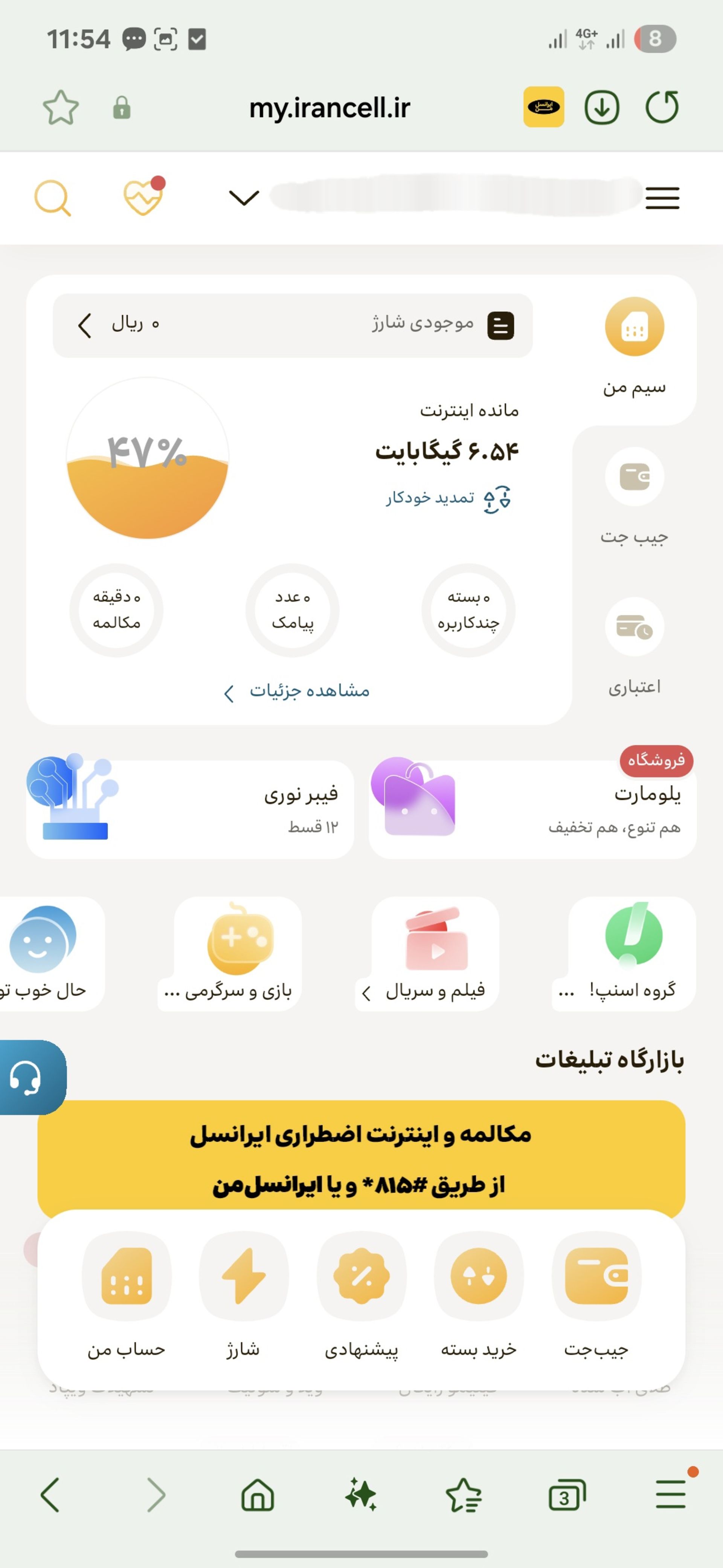 نسخه‌ی وب ایرانسل من