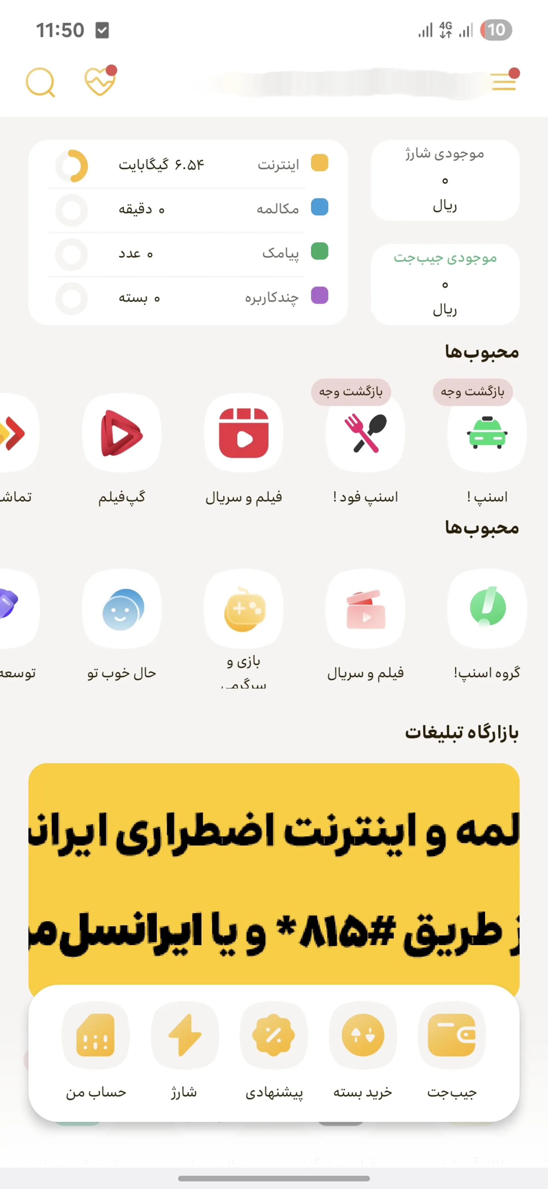 اپلیکیشن ایرانسل من