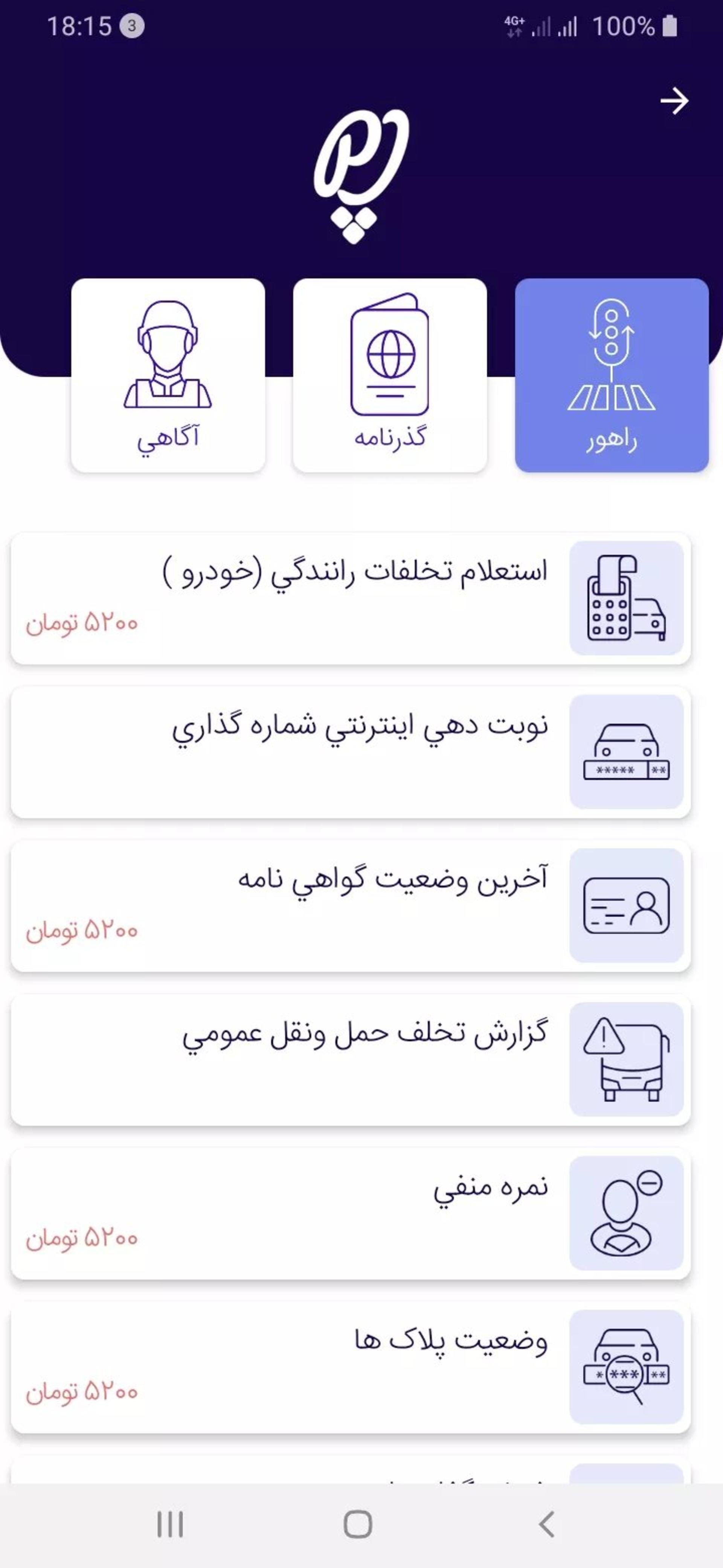 اپلیکیشن پلیس من