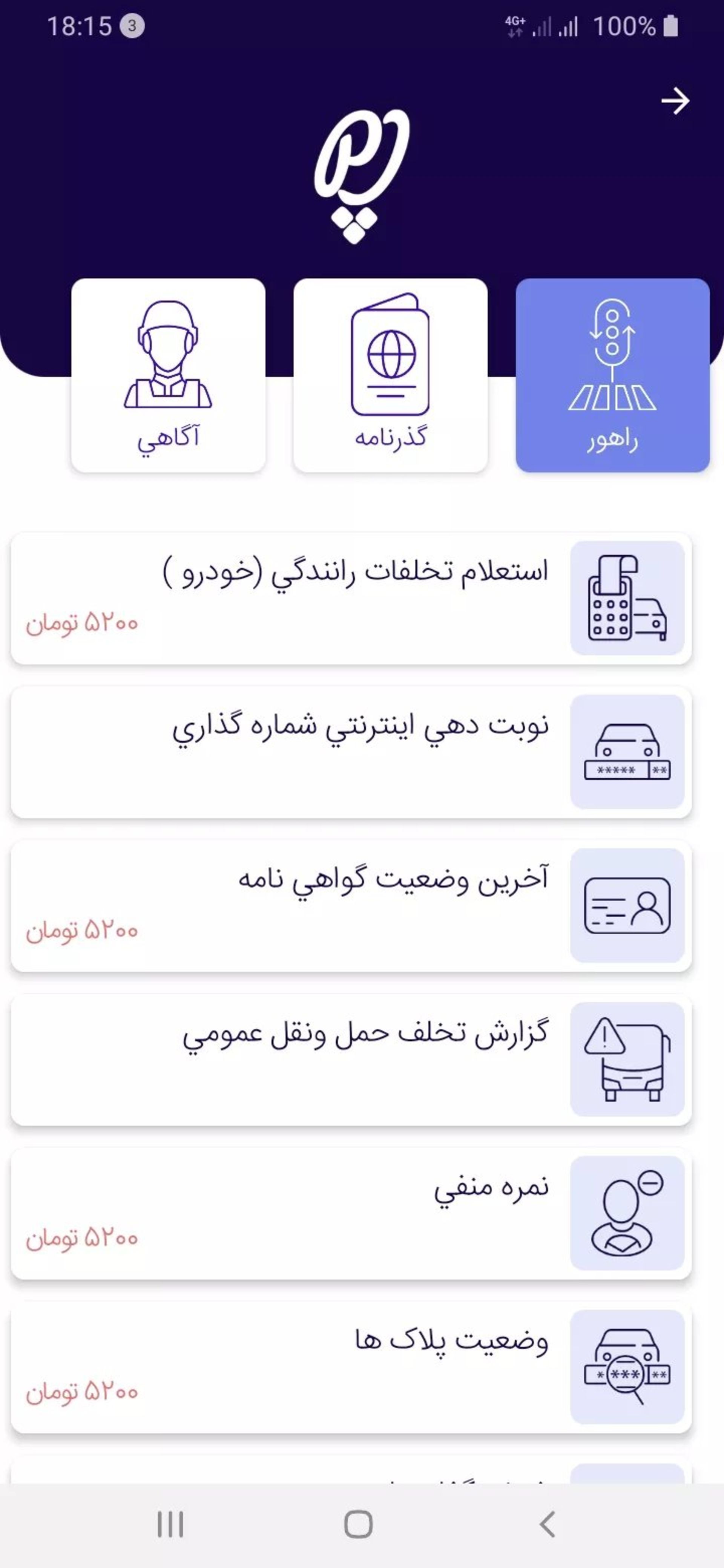 اپلیکیشن پلیس من