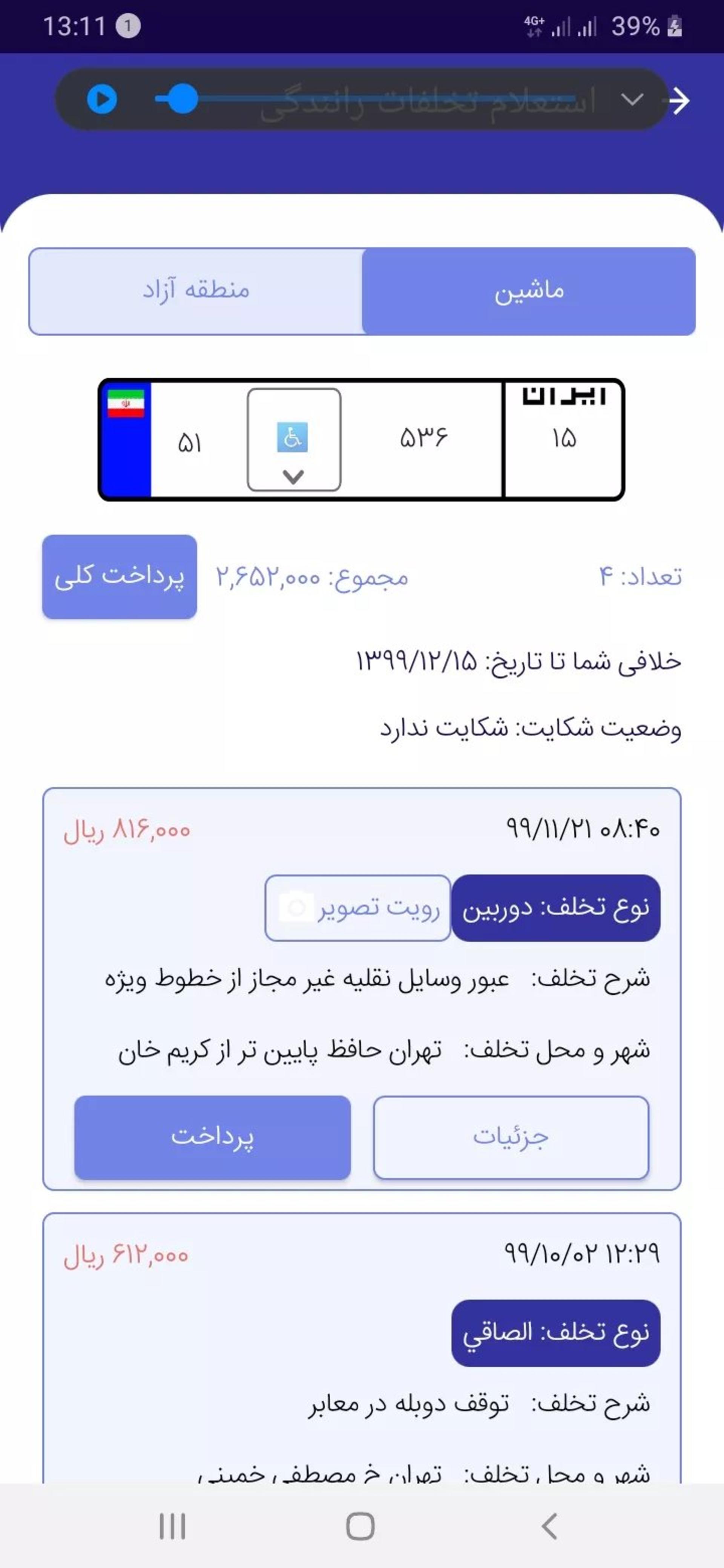 اپلیکیشن پلیس من