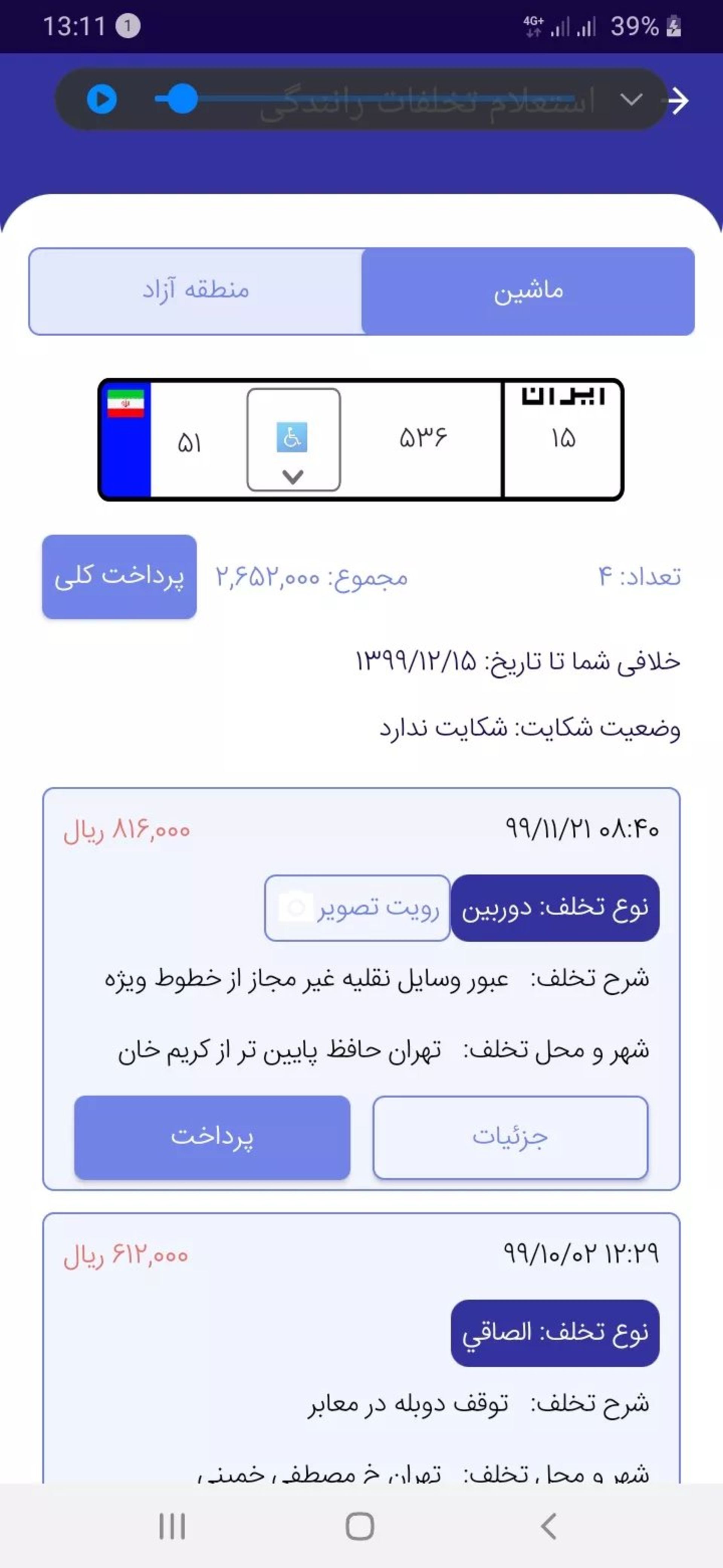 اپلیکیشن پلیس من