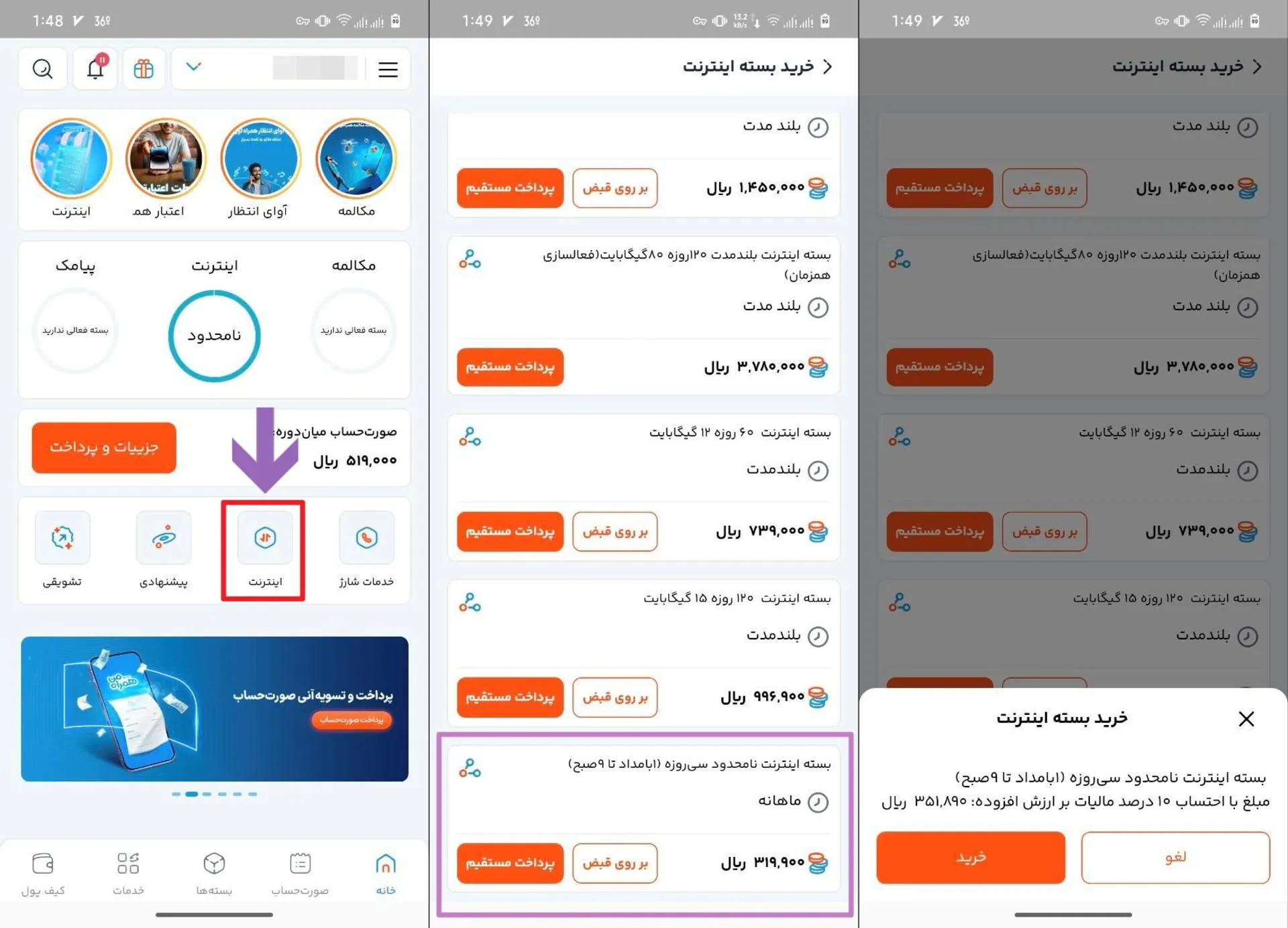 مراحل فعال‌سازی اینترنت نامحدود همراه اول در اپ همراه من