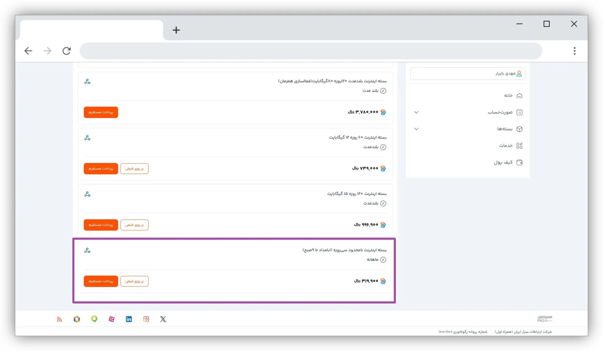 مراحل فعال‌سازی اینترنت نامحدود همراه اول در نسخه‌ی وب همراه من