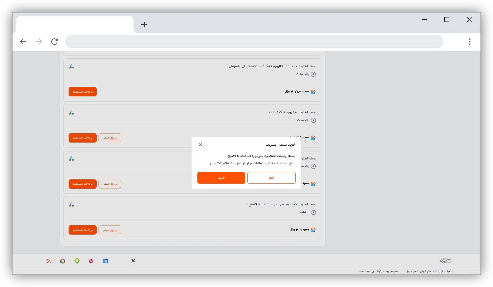مراحل فعال‌سازی اینترنت نامحدود همراه اول در نسخه‌ی وب همراه من