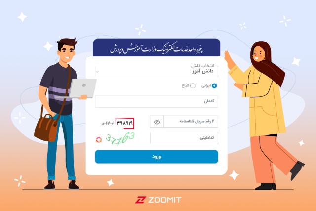آموزش کار با پنجره واحد خدمات الکترونیک آموزش و پرورش | my medu.ir