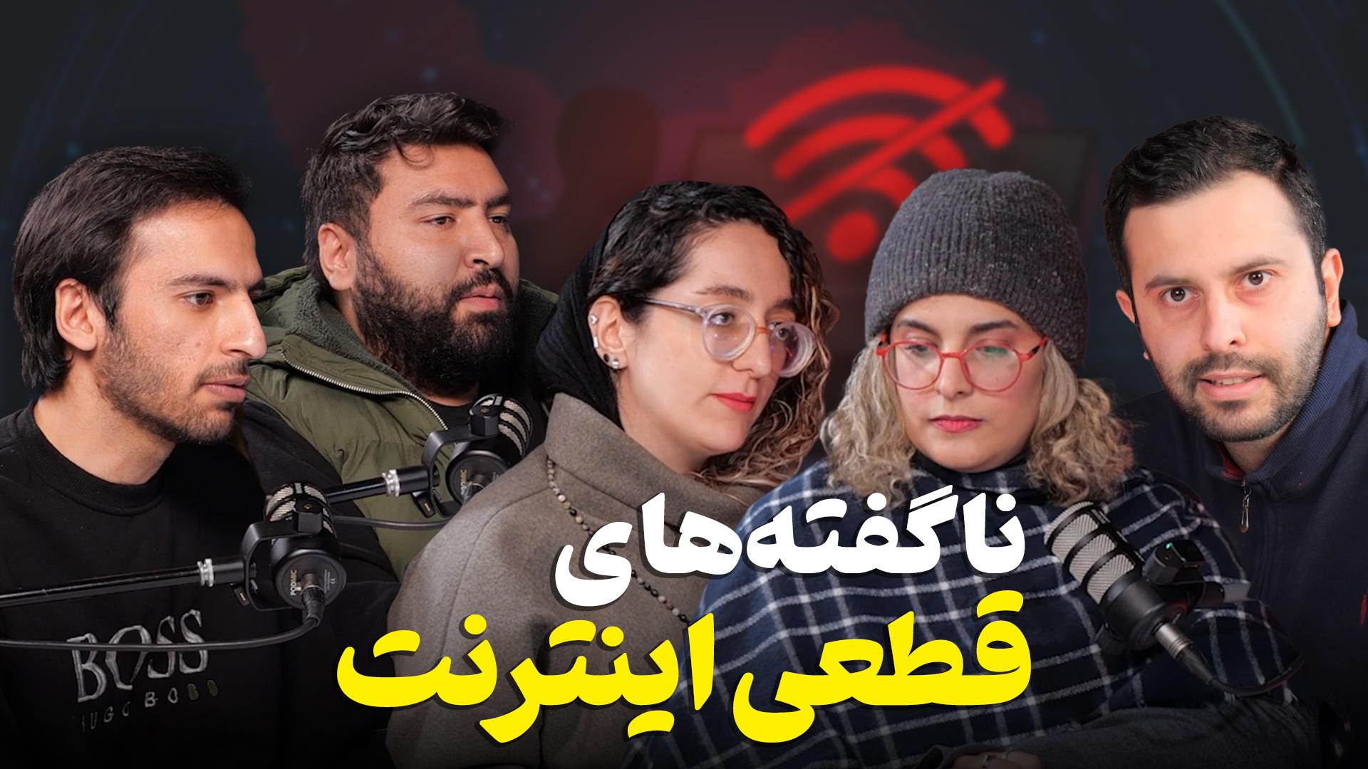 عکس خبرنگاران تحریریه داخلی زومیت برای ویدیو قطعی اینترنت ایران