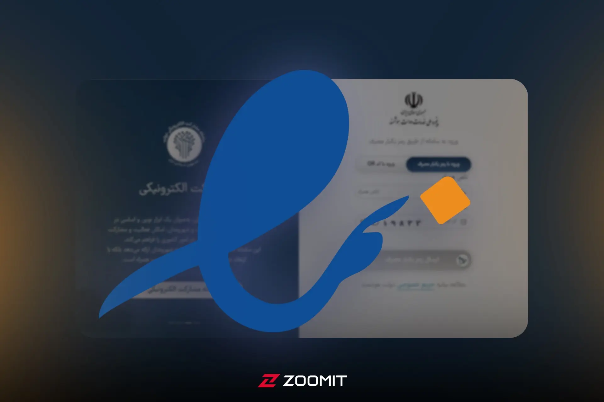 نماد اعتماد الکترونیکی 