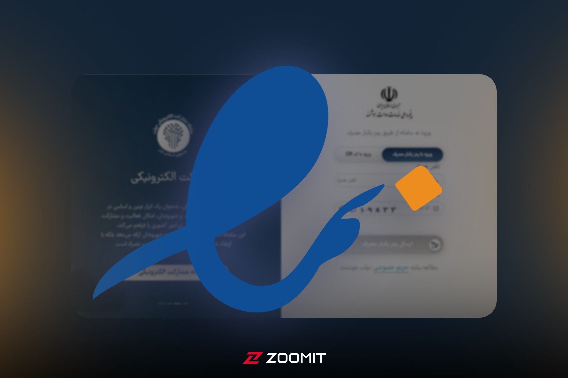 نماد اعتماد الکترونیکی 