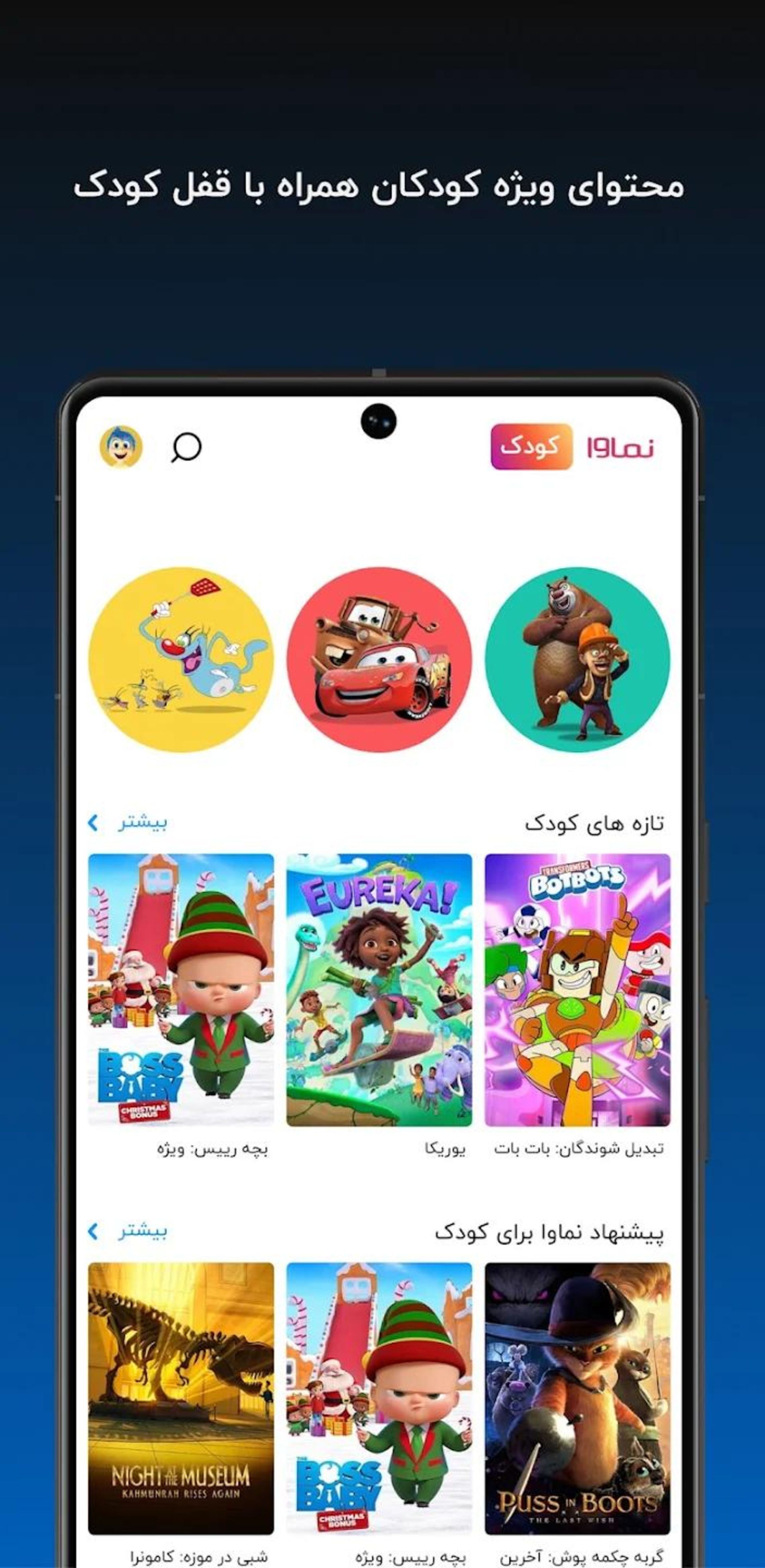 اپلیکیشن فیلم و سریال نماوا