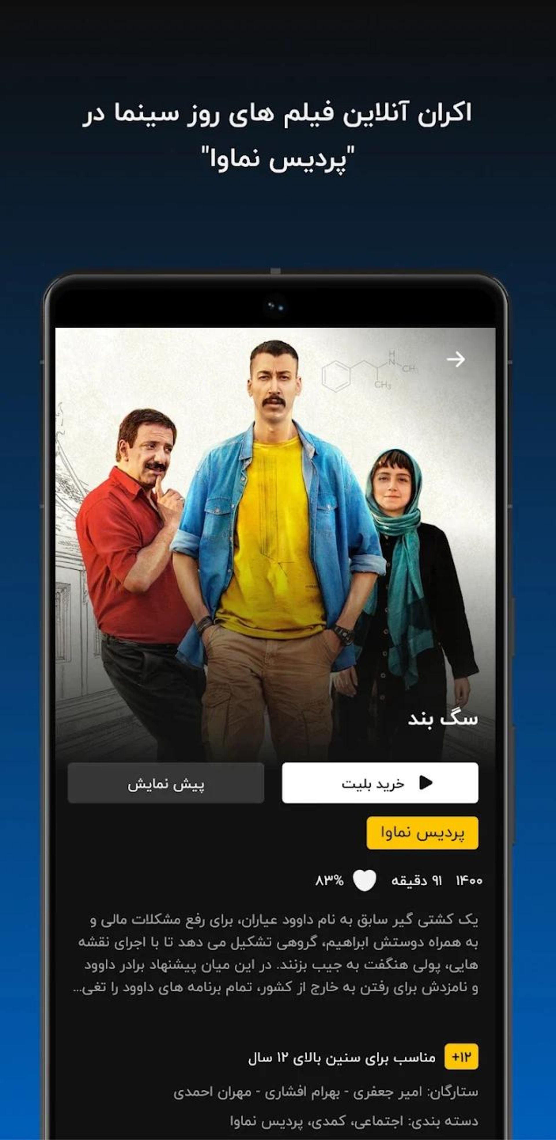 اپلیکیشن فیلم و سریال نماوا