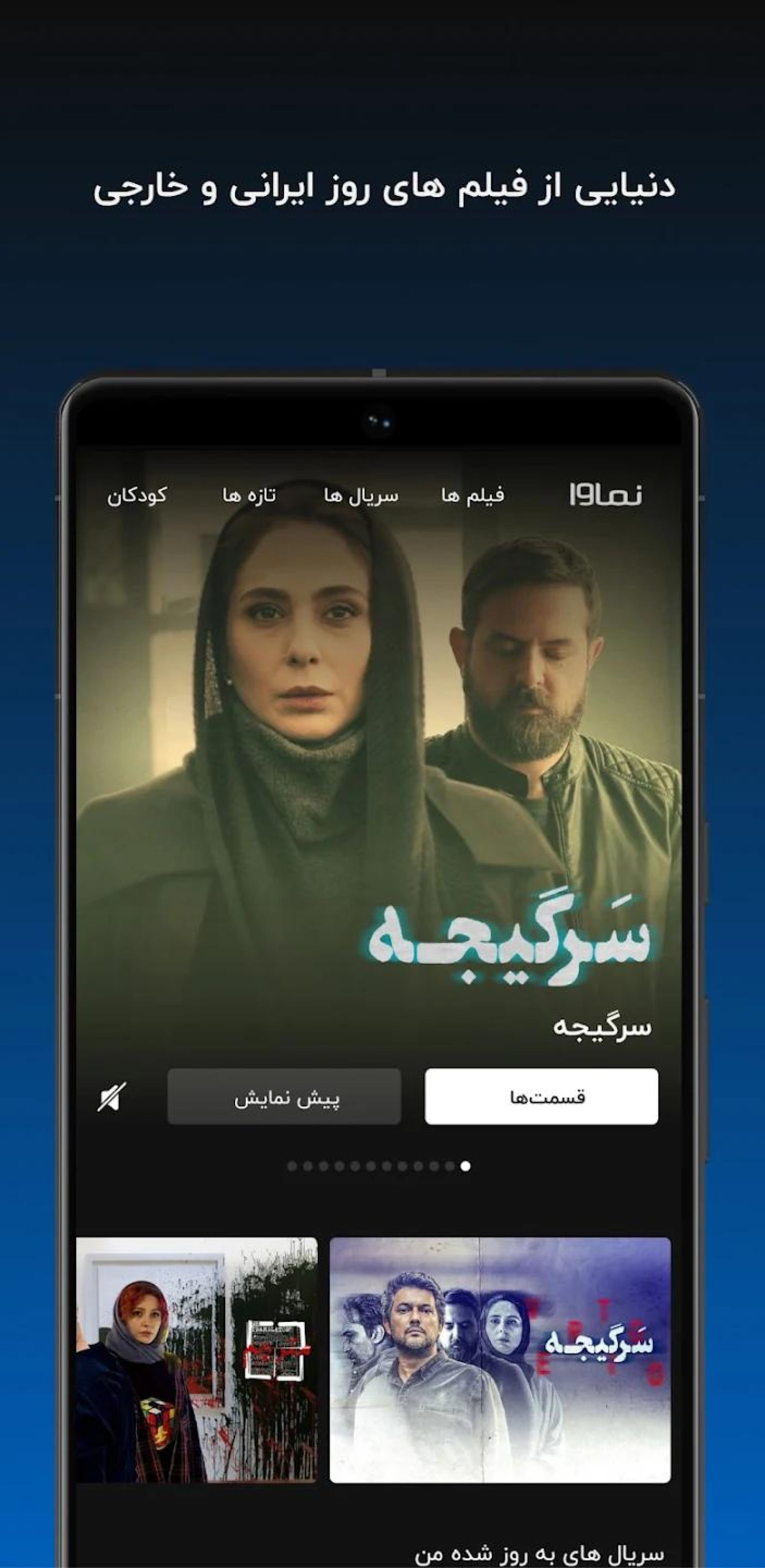 اپلیکیشن فیلم و سریال نماوا