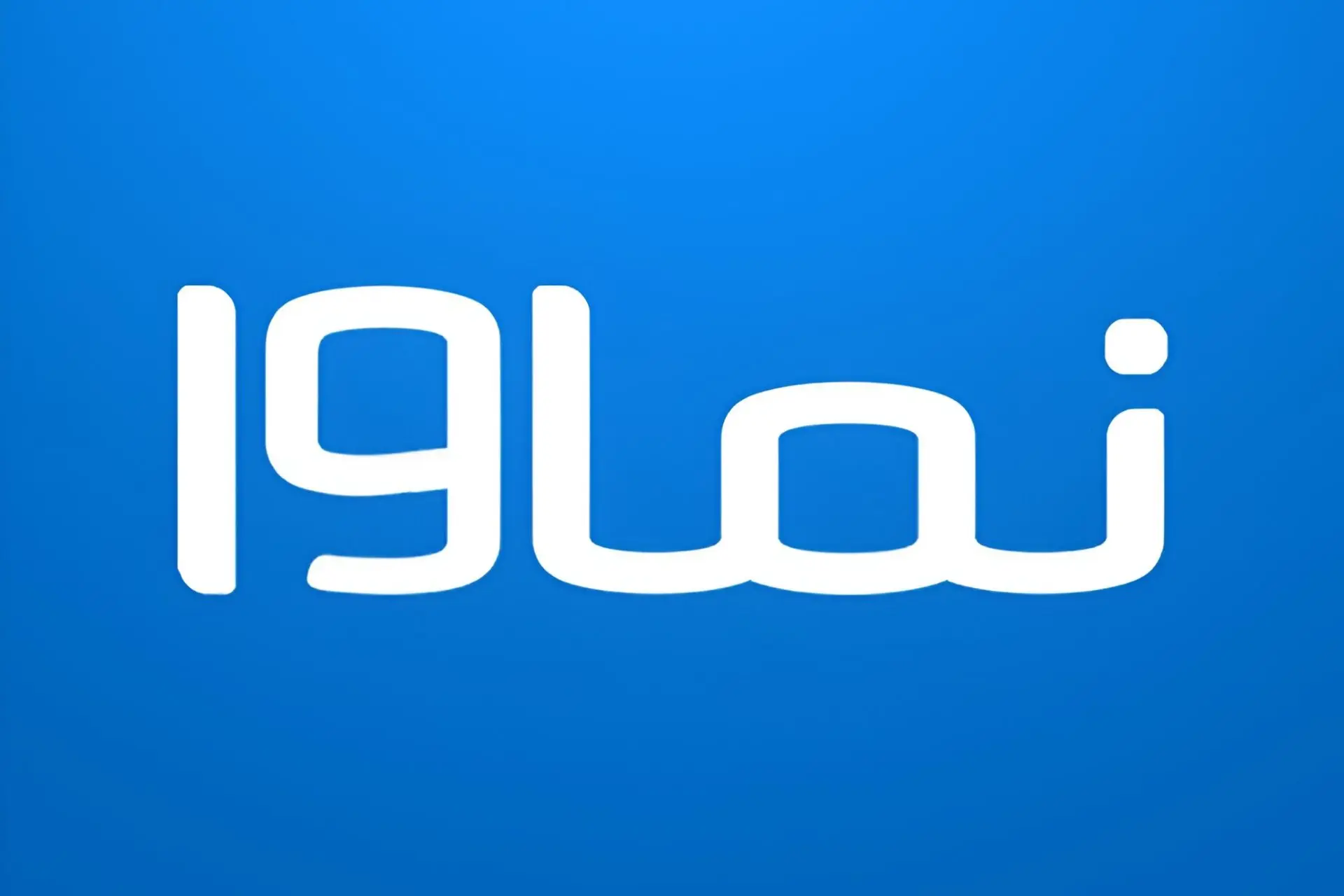 لوگو نماوا