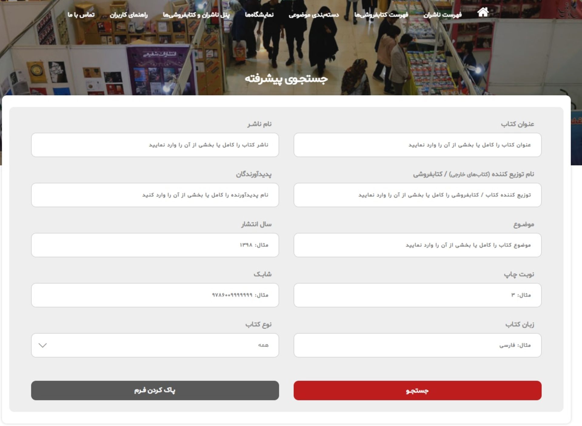 جست‌وجوی کتاب در نمایشگاه مجازی