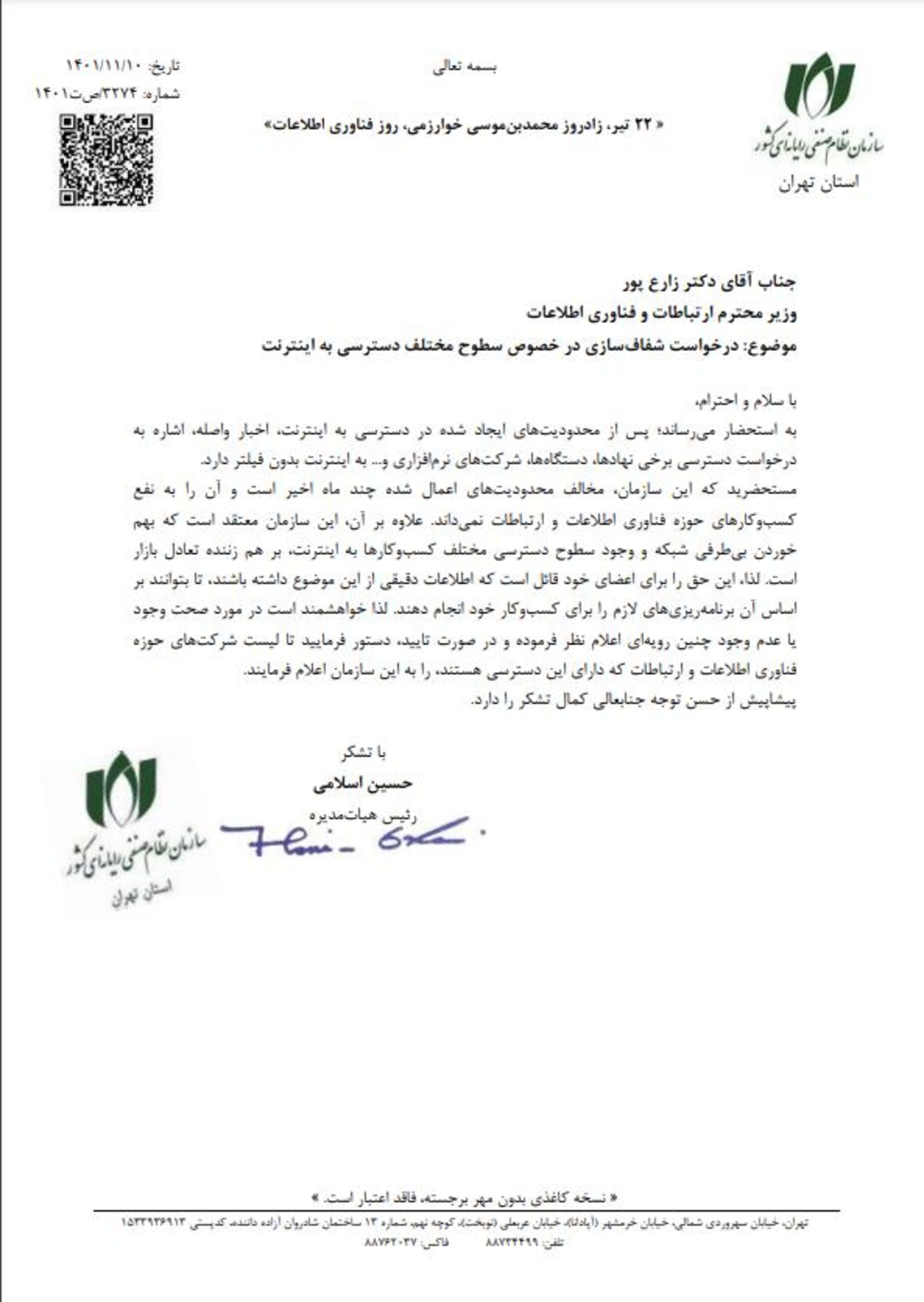 نامه سازمان نصر تهران