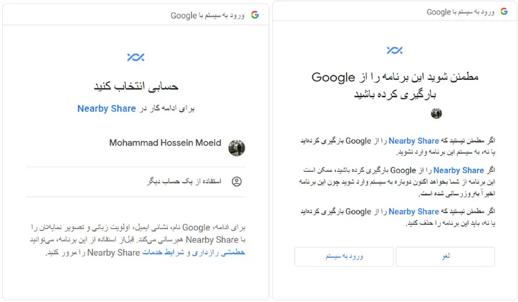ورود به اکانت گوگل در Nearby Share