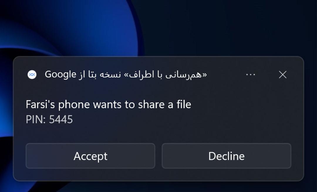 تایید دریافت فایل از Nearby Share