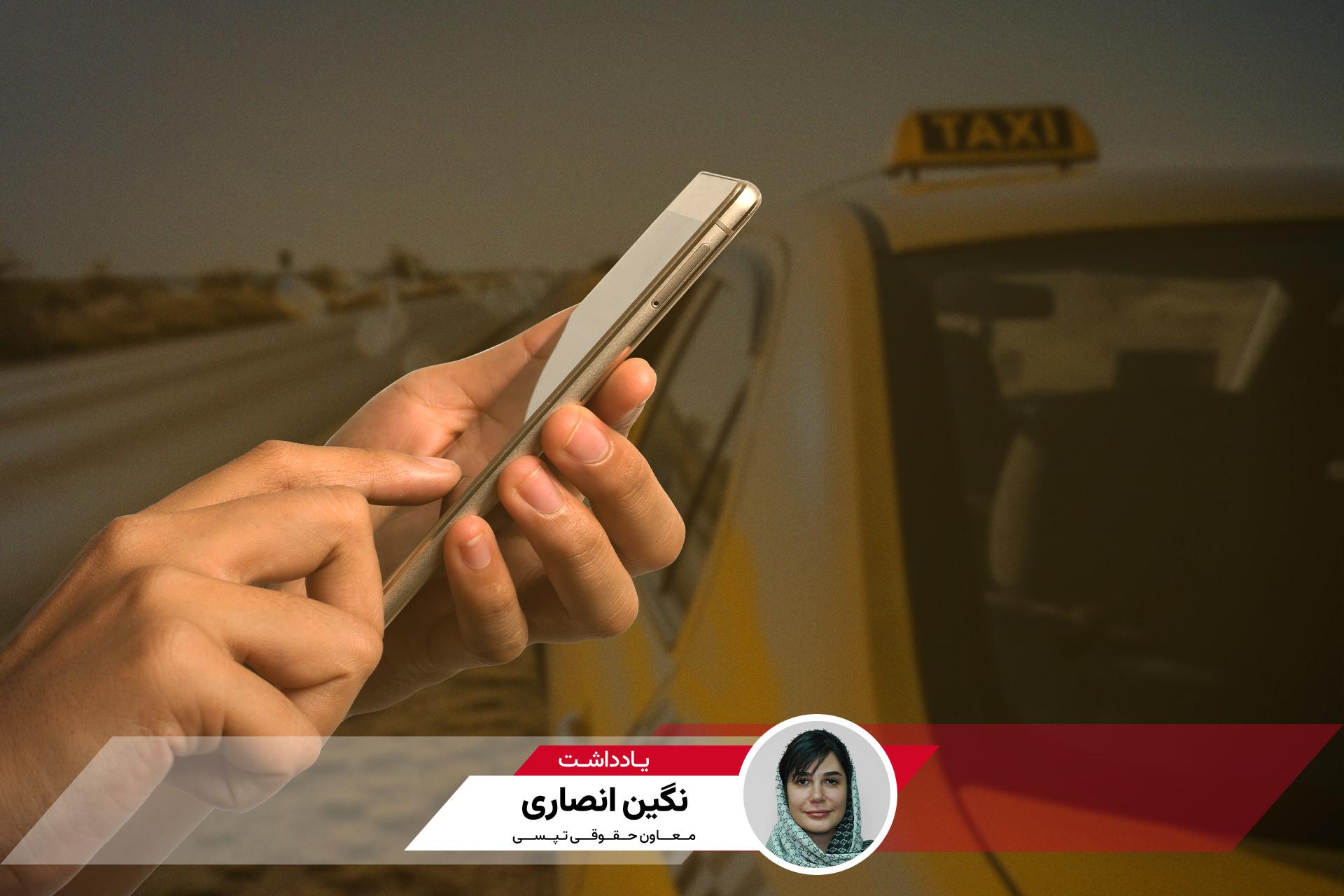 قانون‌گذاری دوباره برای تاکسی‌های آنلاین؛ بازگشت به عقب در تنظیم‌گری