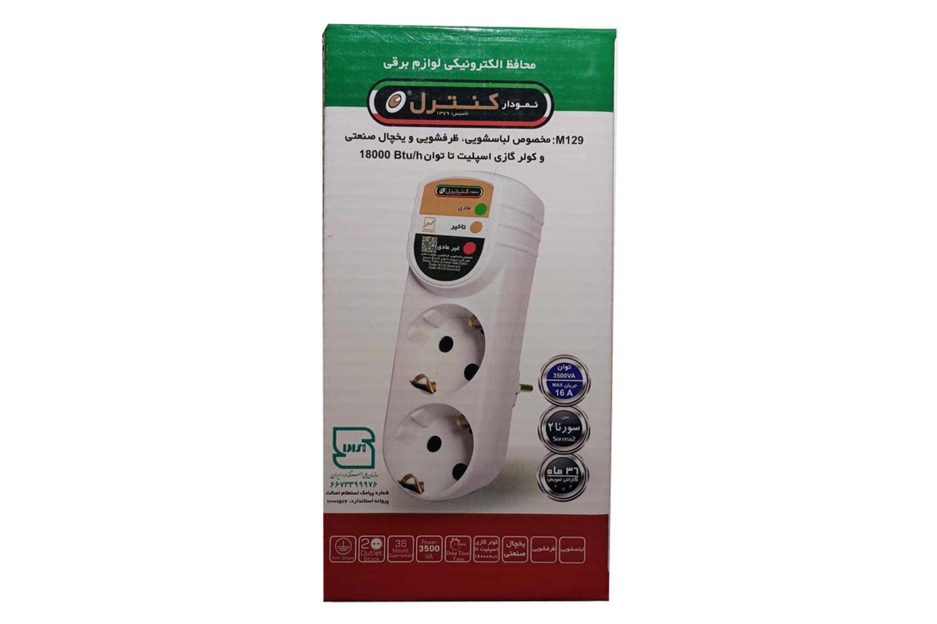 جعبه محافظ ولتاژ نمودار کنترل مدل M125