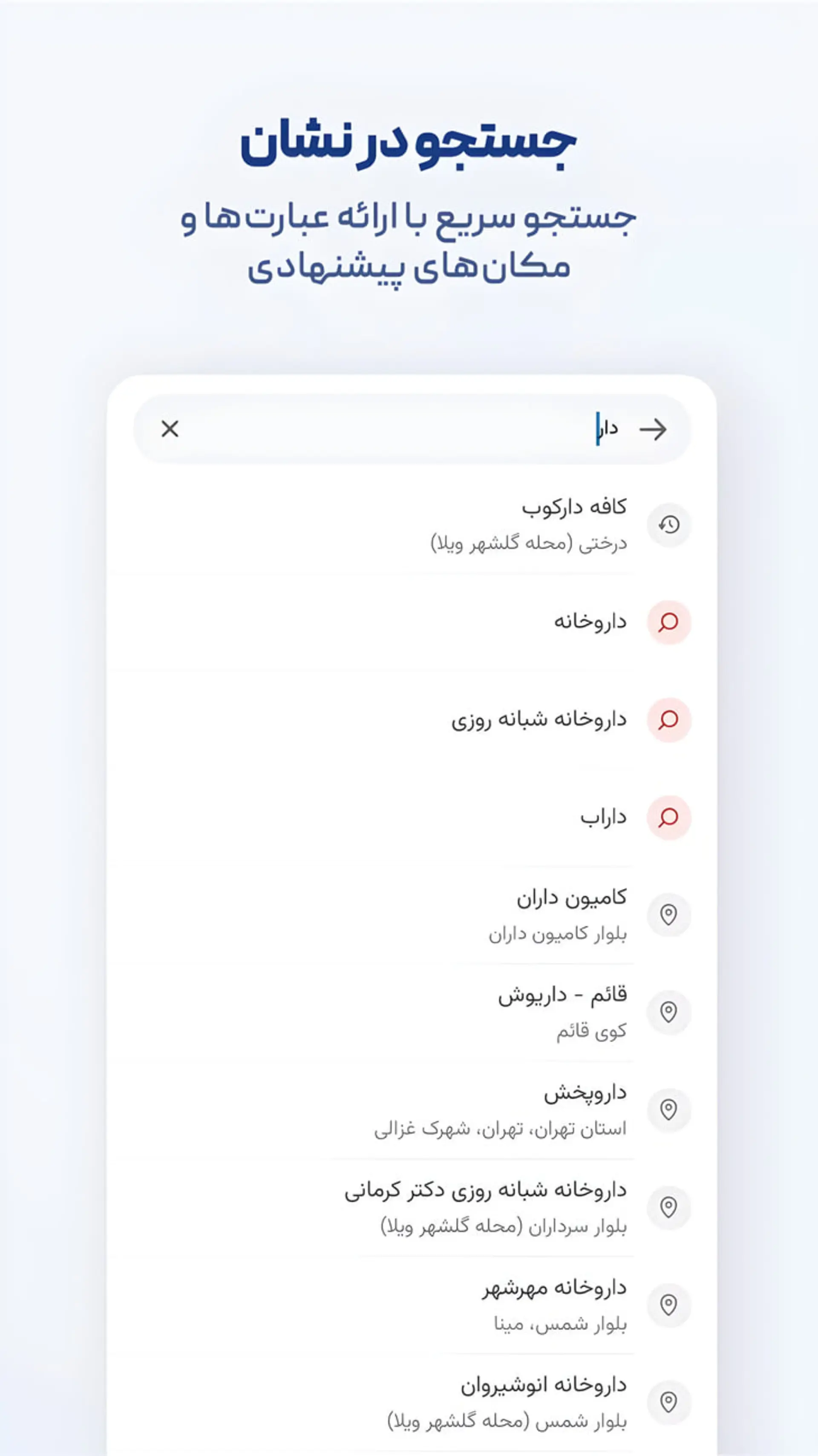 فهرست پیشنهادی جستوجو در رابط کاربری اپلیکیشن نشان