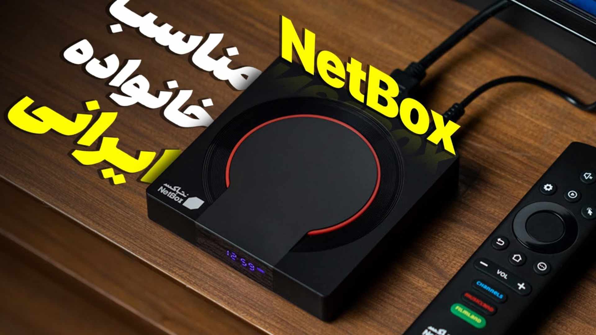 مرجع متخصصين ايران كاور ويدئو مطالعه اندرويد باكس نت باكس شاين / NETBOX Shine Review