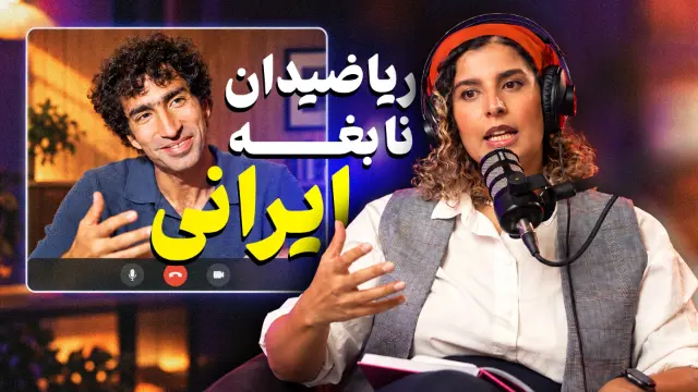 گفت‌وگوی زومیت با برنده مدال جهانی ریاضیات: چطور مساله قدیمی ۵۰ ساله حل شد؟
