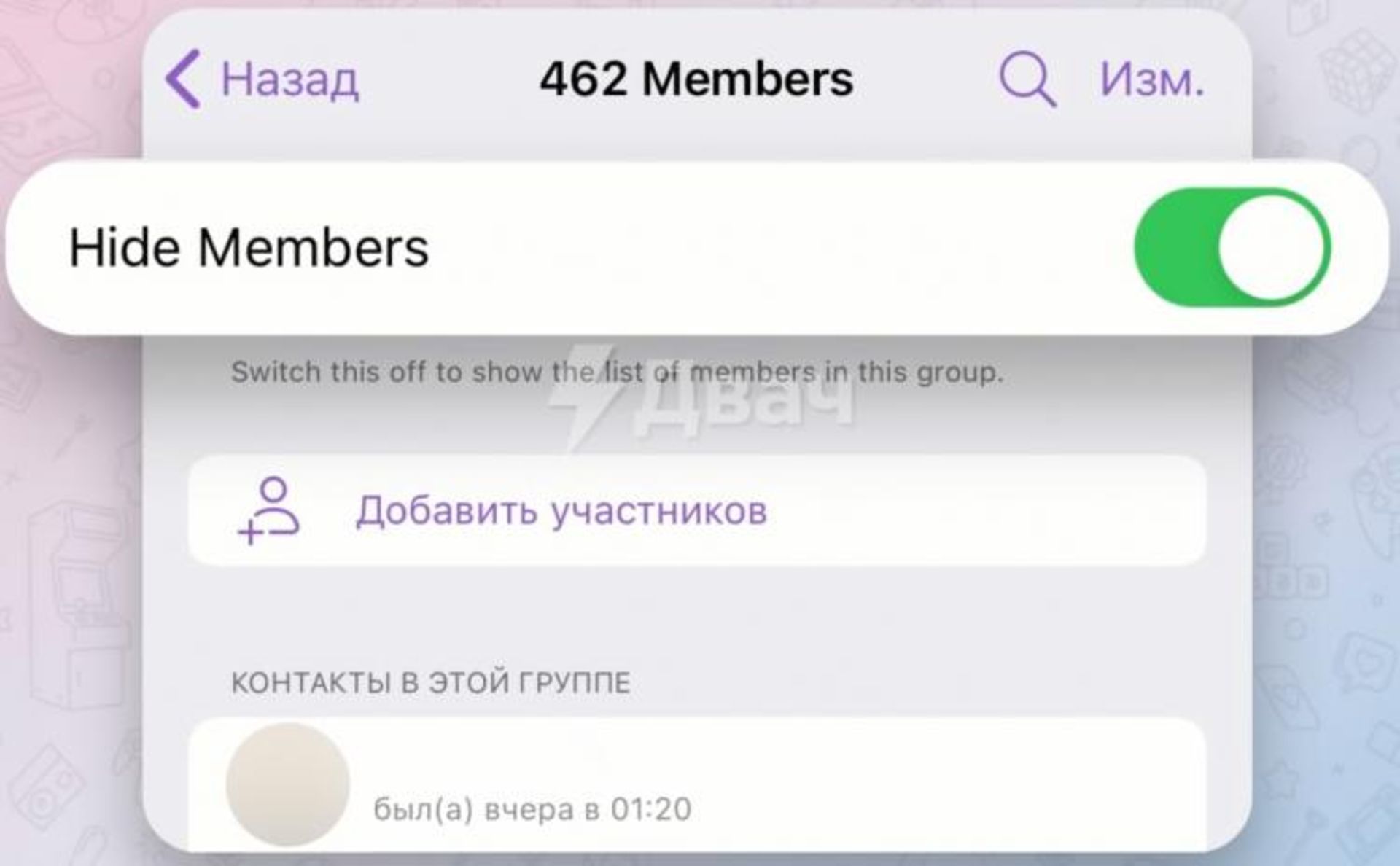قابلیت مخفی کردن اعضای گروه تلگرام