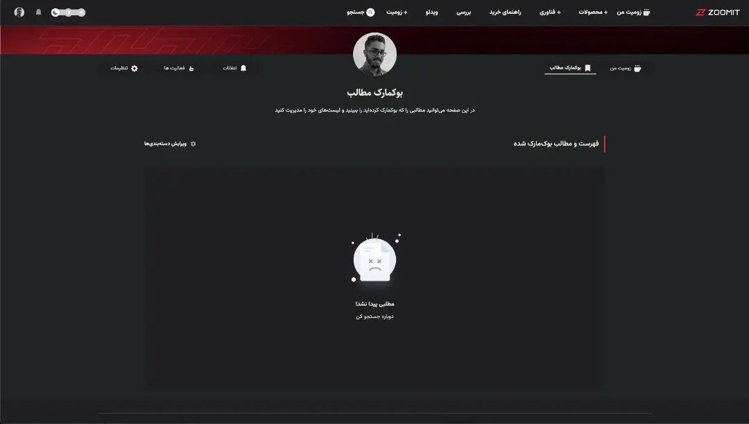 بخش بوکمارک در سایت زومیت