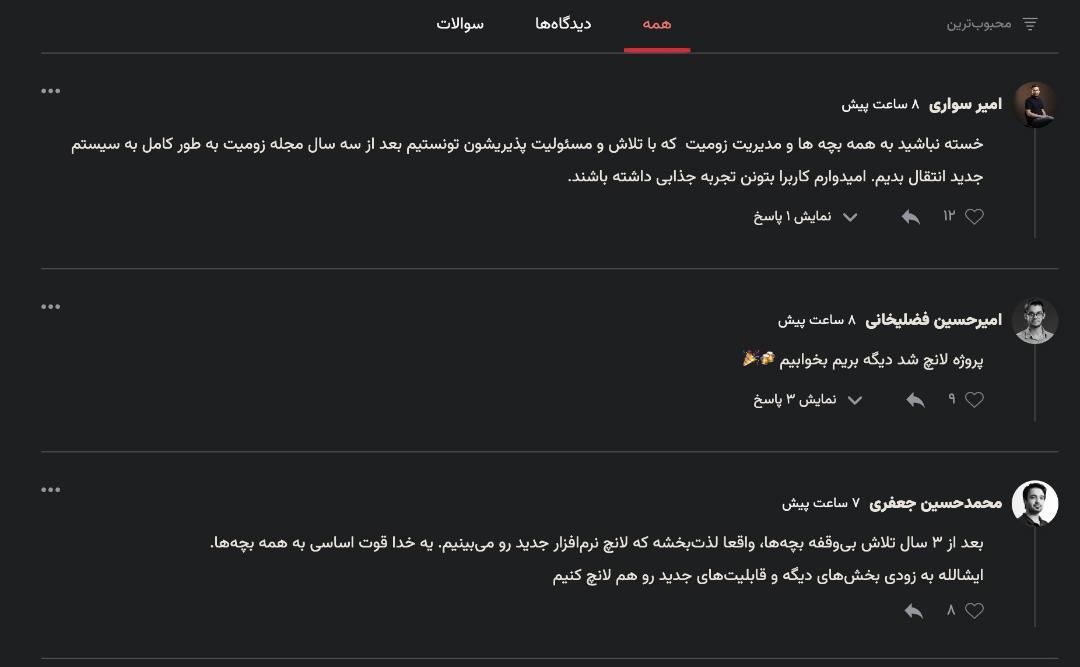 بخش کامنت‌های سایت جدید زومیت