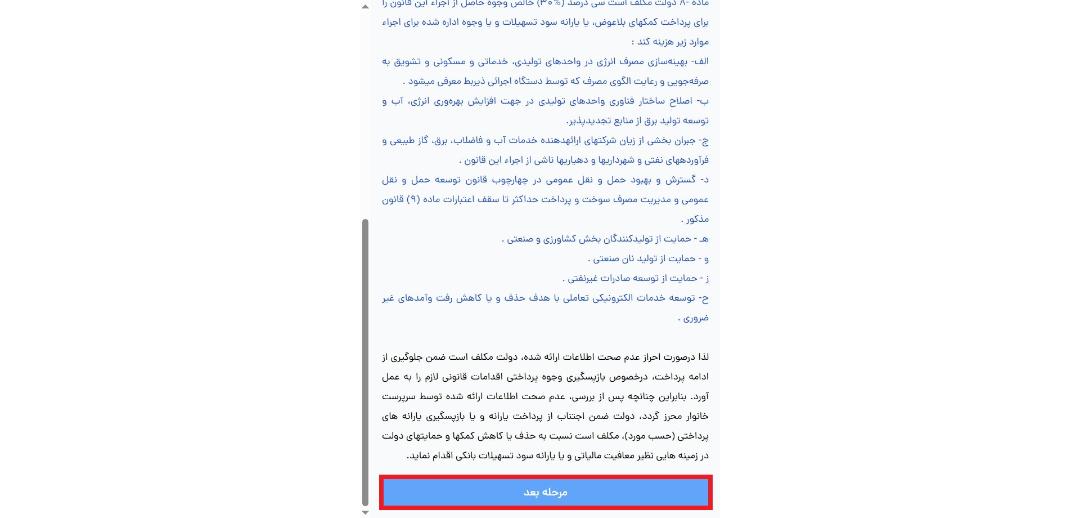 ادامه‌ی ثبت درخواست بررسی در سایت شمیم