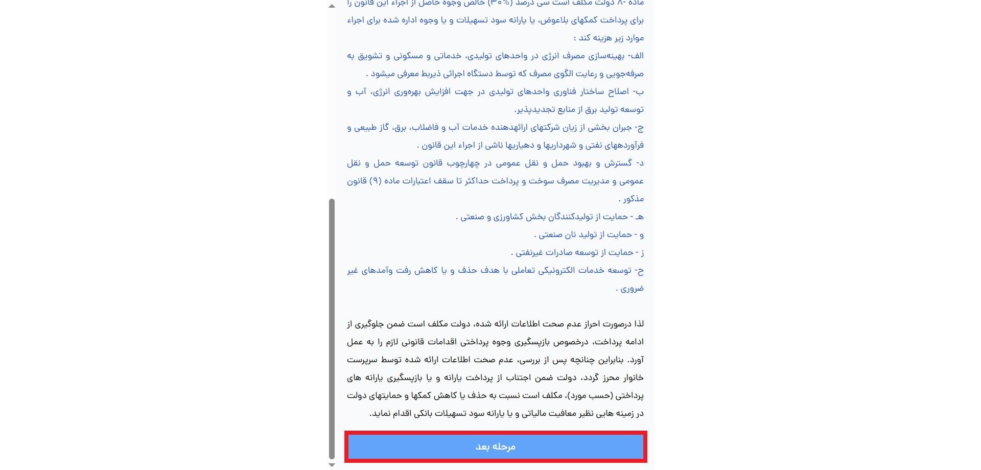 ادامه‌ی ثبت درخواست بررسی در سایت شمیم