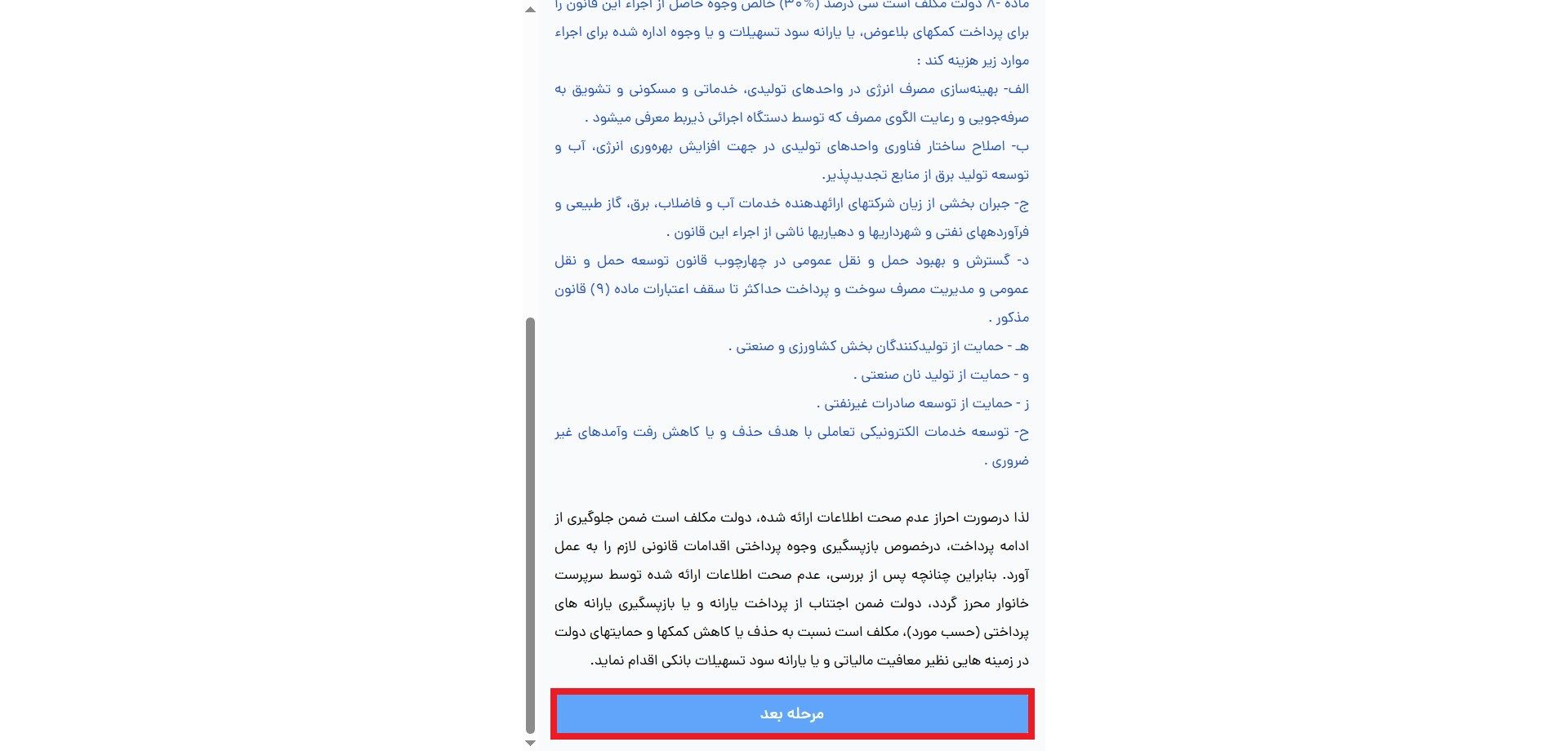 ادامه‌ی ثبت درخواست بررسی در سایت شمیم