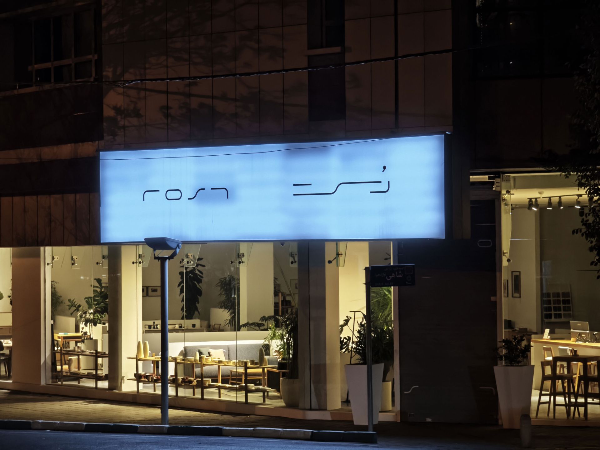 نمای خارجی یک فروشگاه مدرن در شب