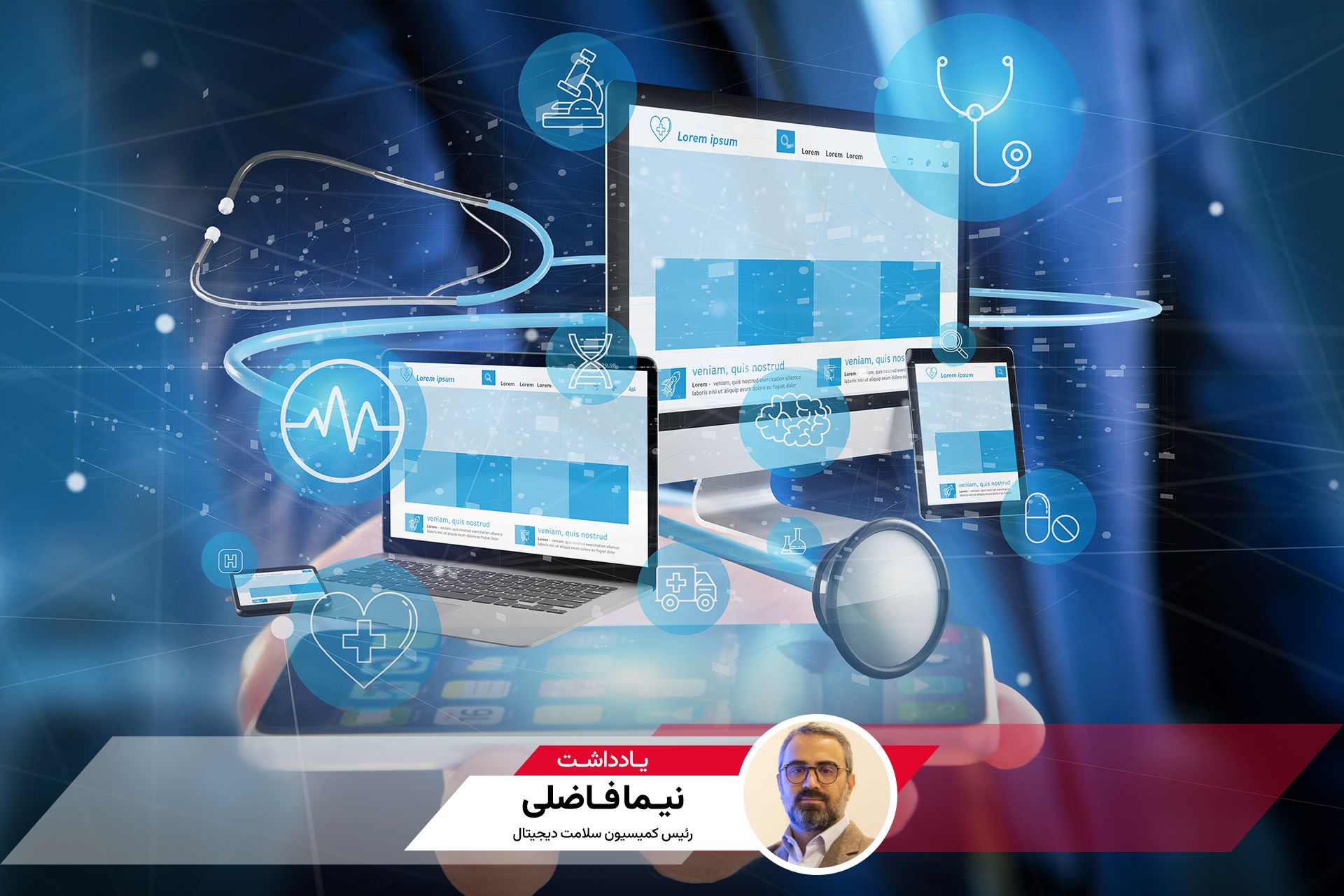 نیما فاضلی