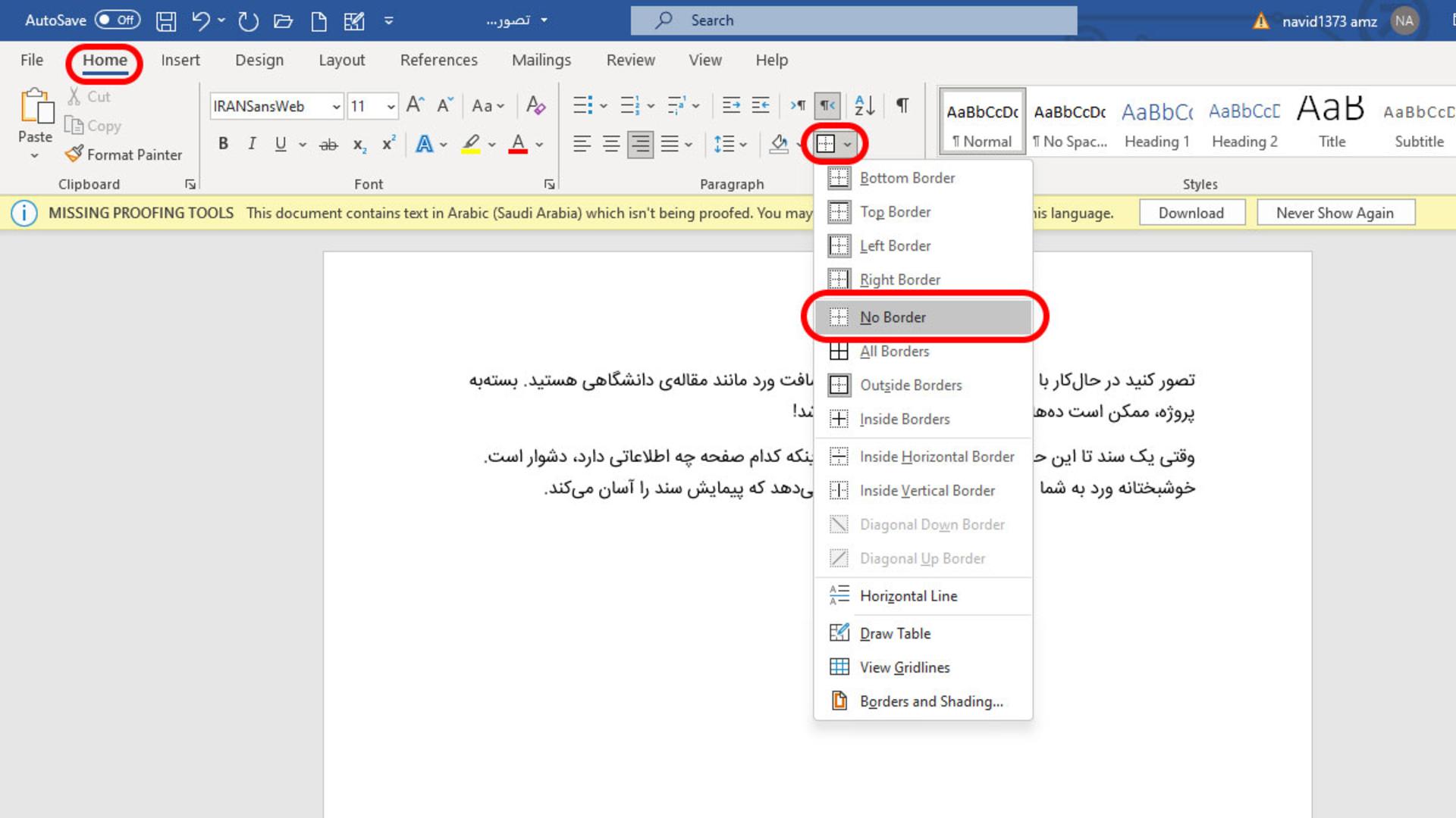 نحوه حذف کادر از متن در ورد