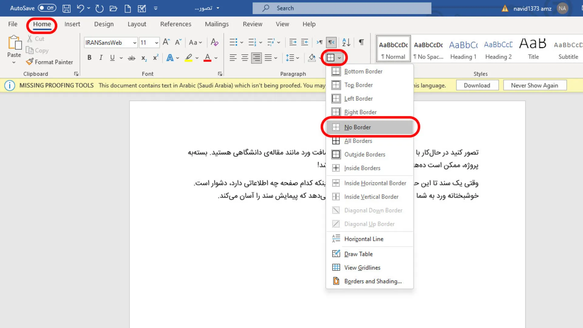 نحوه حذف کادر از متن در ورد
