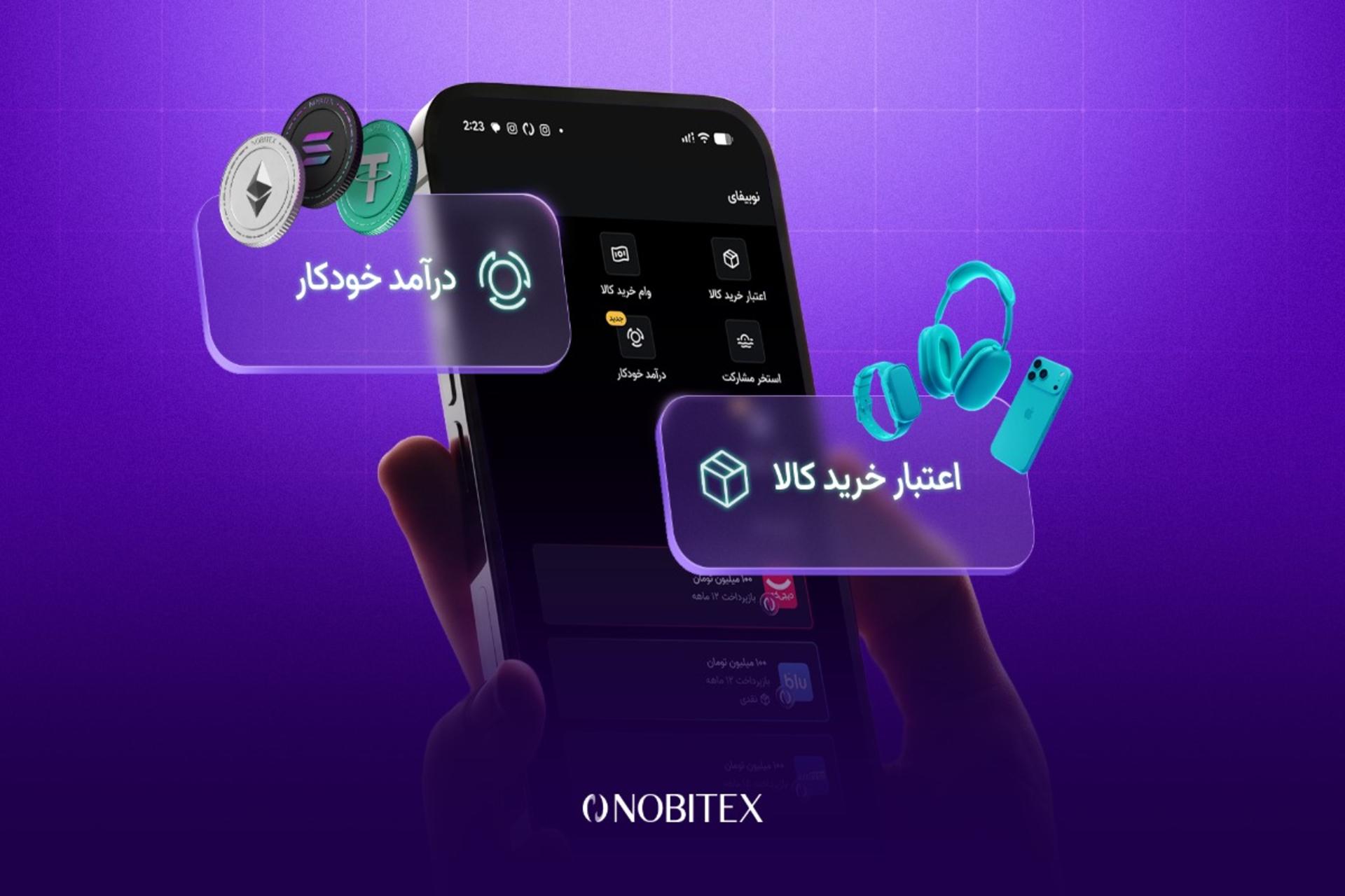 گروه محصولی نوبیفای