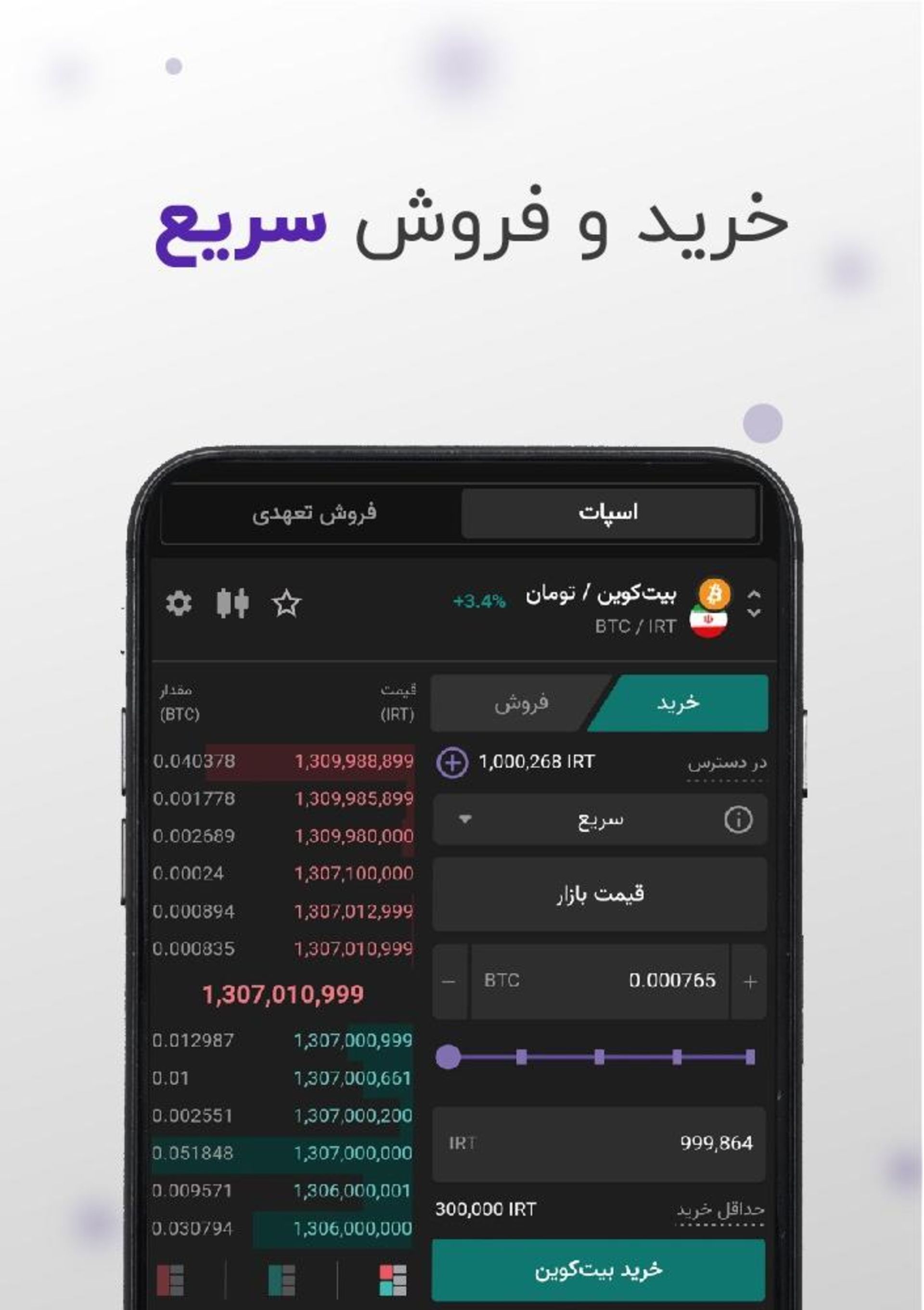 اپلیکیشن صرافی رمزارز نوبیتکس