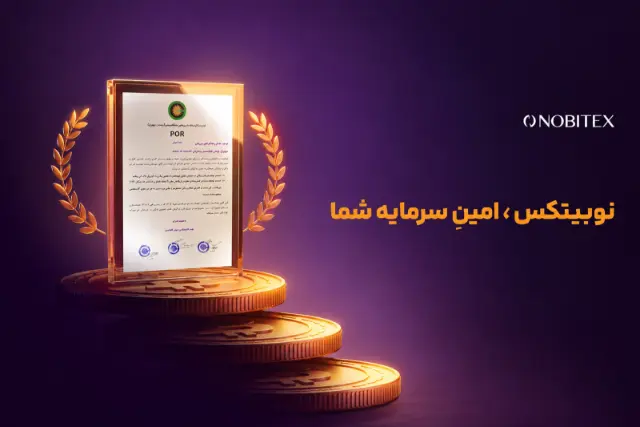 دومین گواهی اثبات اندوخته نوبیتکس منتشر شد