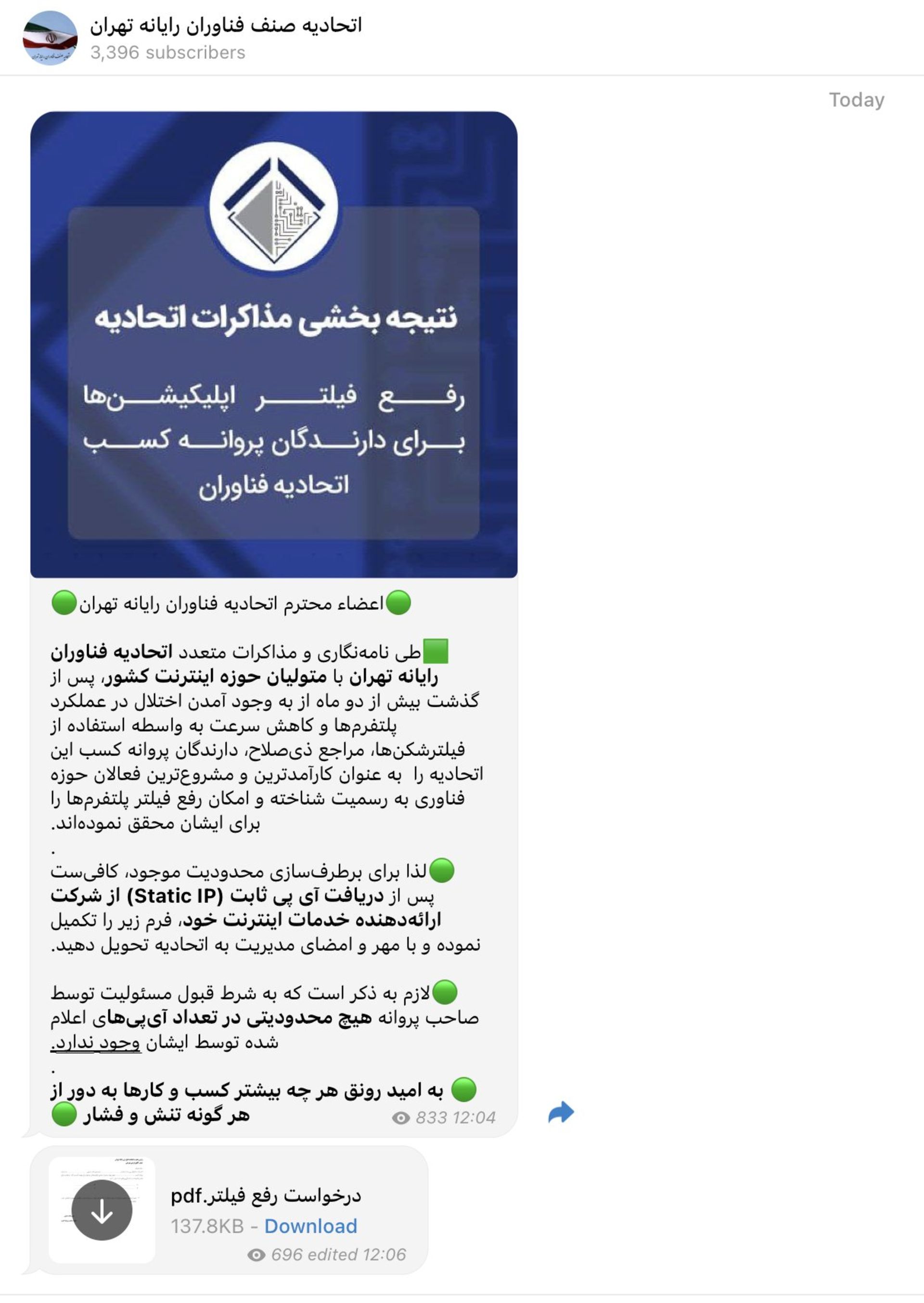 اطلاعیه اتحادیه فناوران رایانه تهران